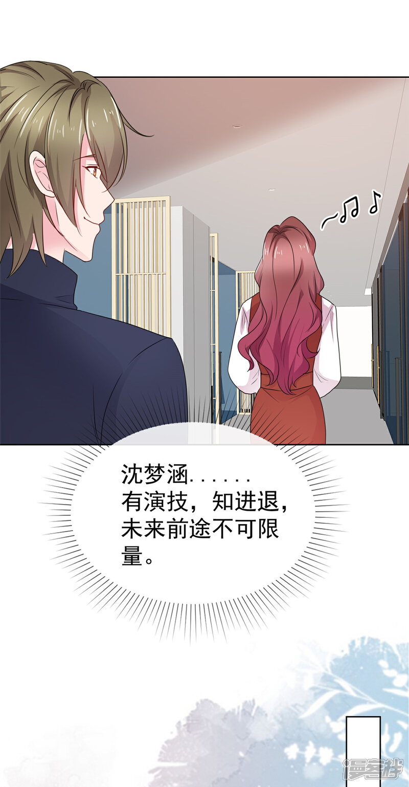 《隐婚娇妻太惹火》第11话 女友 第18页