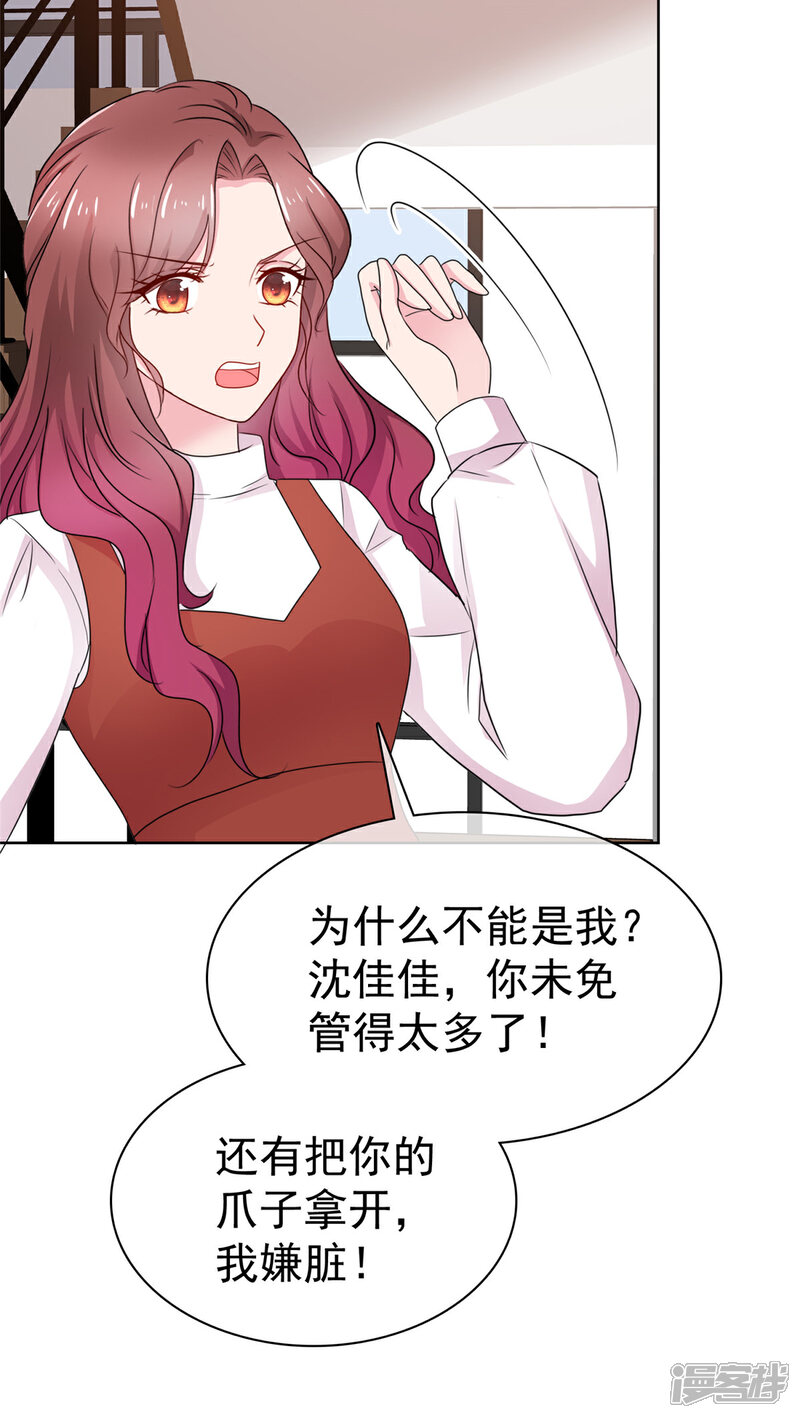 《隐婚娇妻太惹火》第11话 女友 第21页