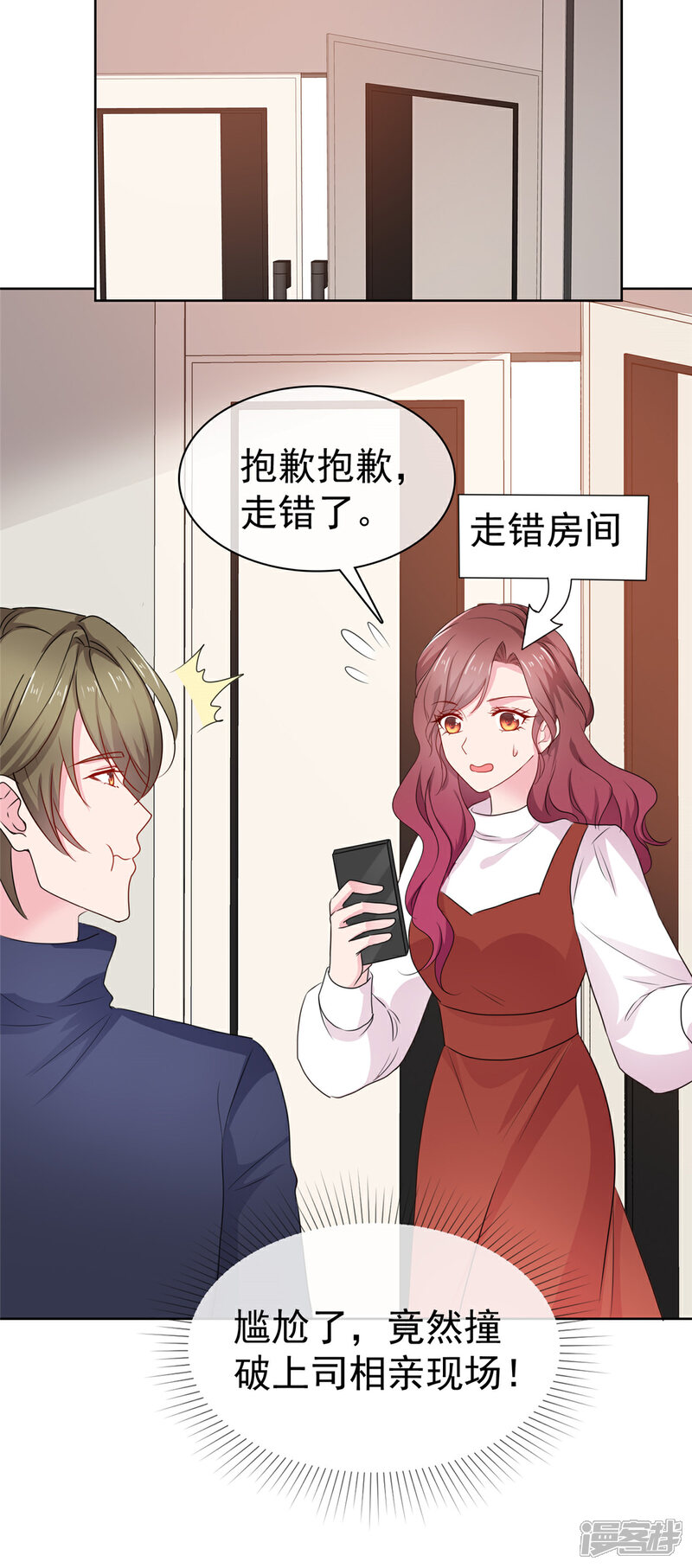 《隐婚娇妻太惹火》第11话 女友 第3页