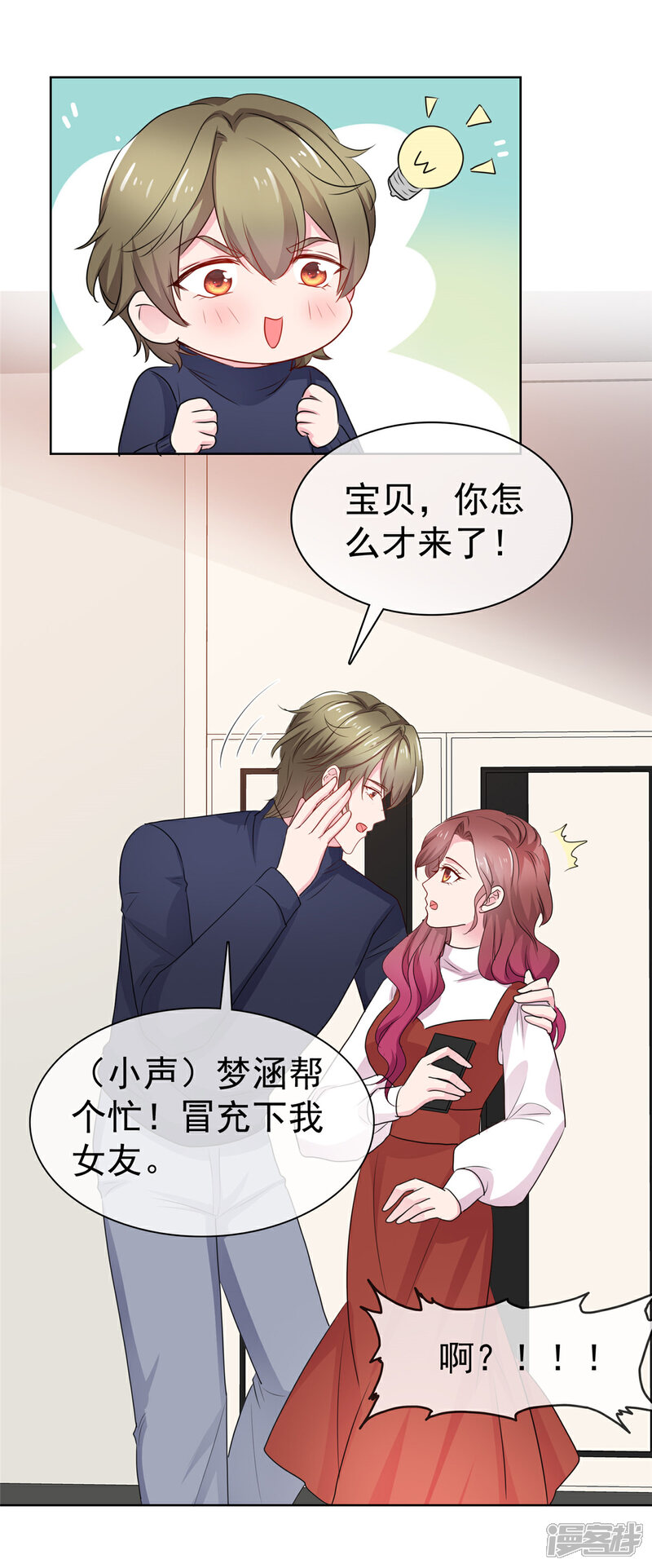 《隐婚娇妻太惹火》第11话 女友 第4页