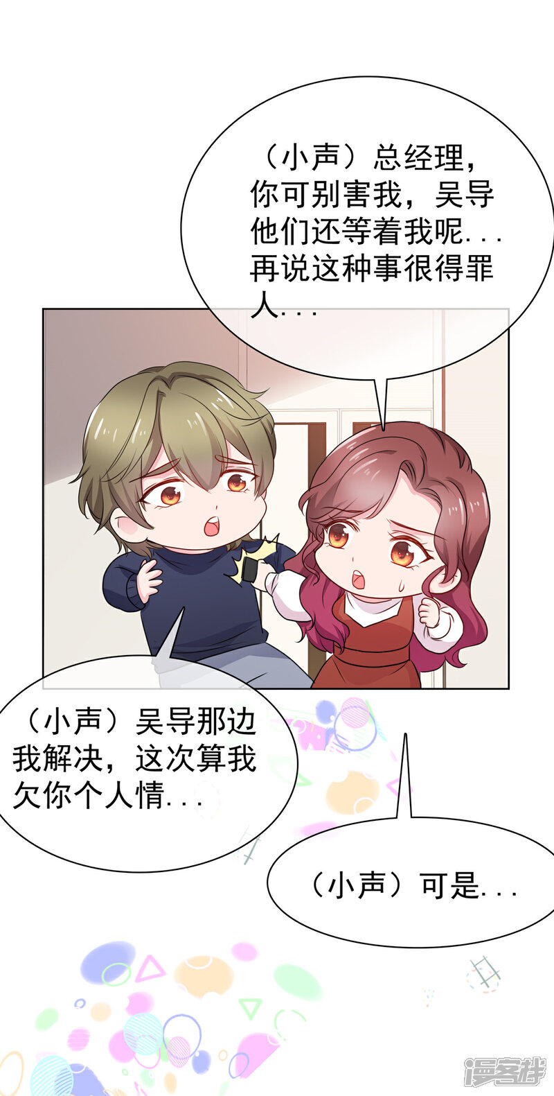 《隐婚娇妻太惹火》第11话 女友 第5页