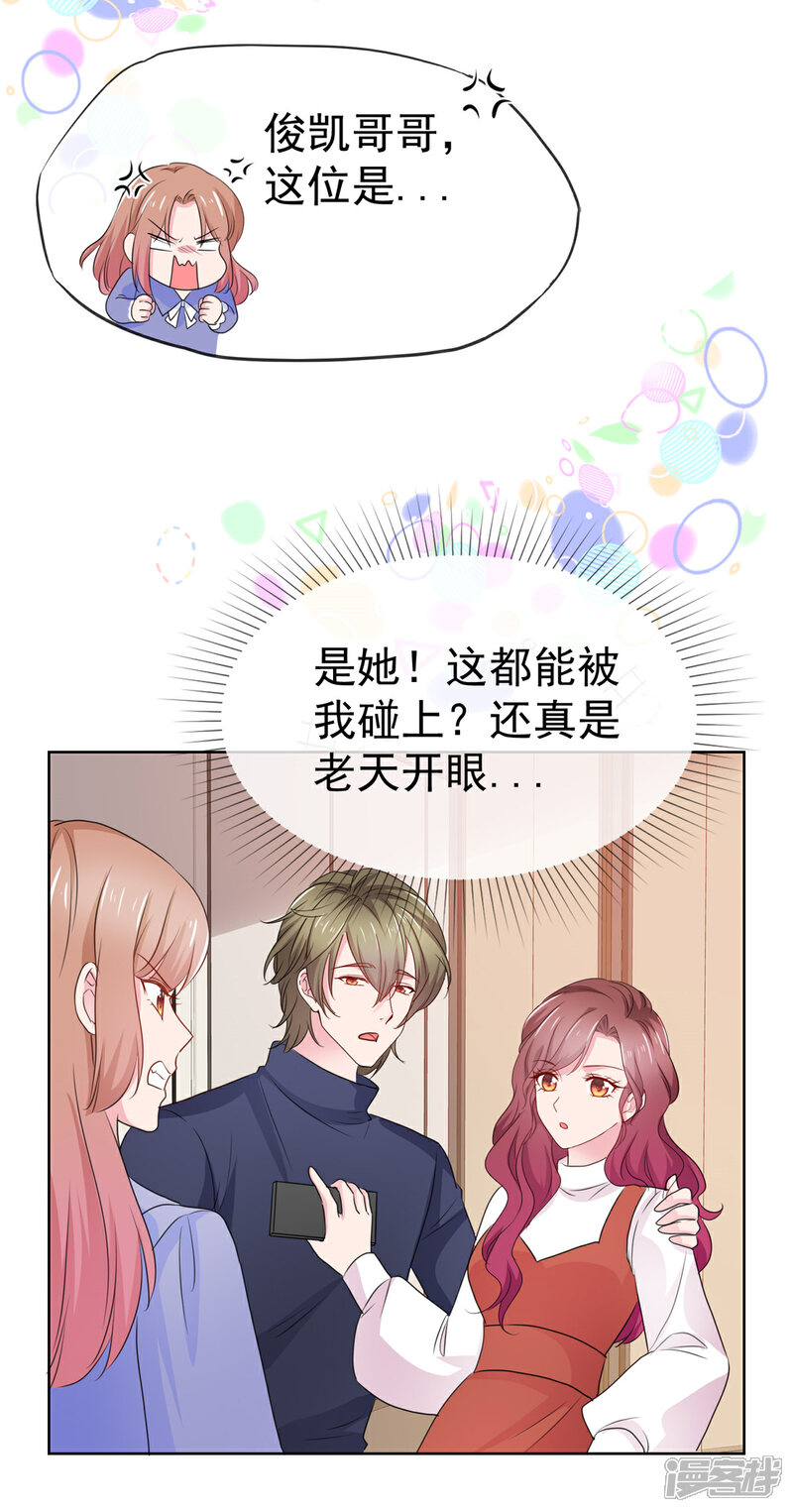 《隐婚娇妻太惹火》第11话 女友 第6页