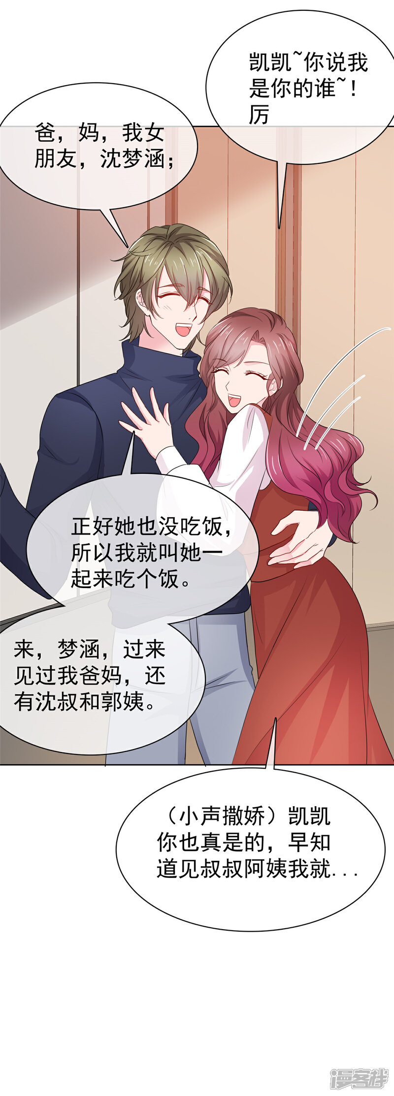 《隐婚娇妻太惹火》第11话 女友 第7页