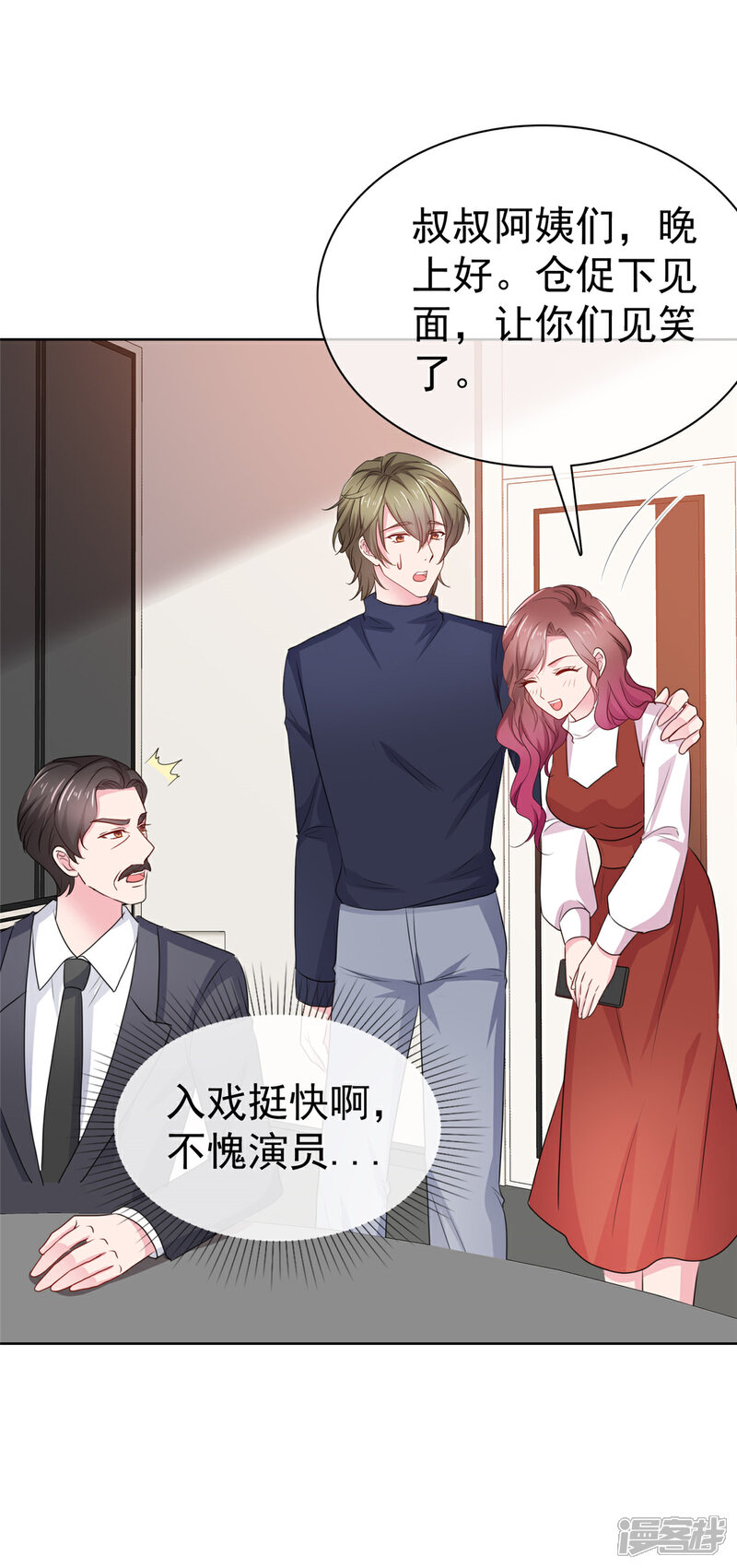 《隐婚娇妻太惹火》第11话 女友 第8页