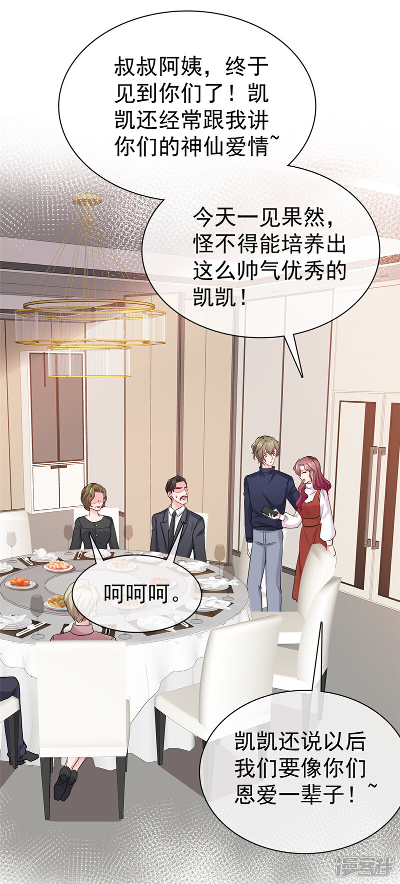 《隐婚娇妻太惹火》第11话 女友 第9页