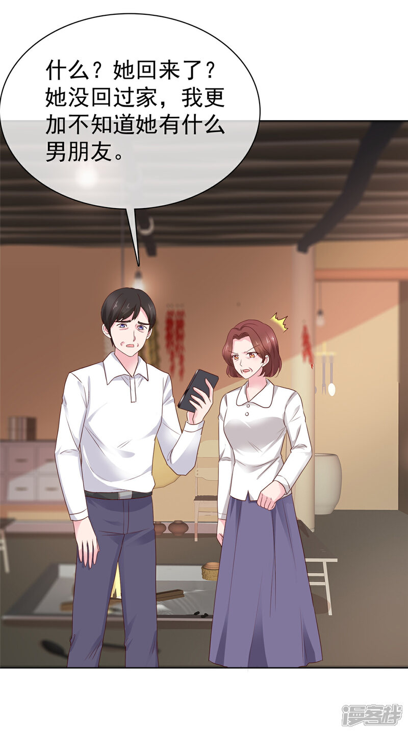 《隐婚娇妻太惹火》第12话 阴谋 第11页