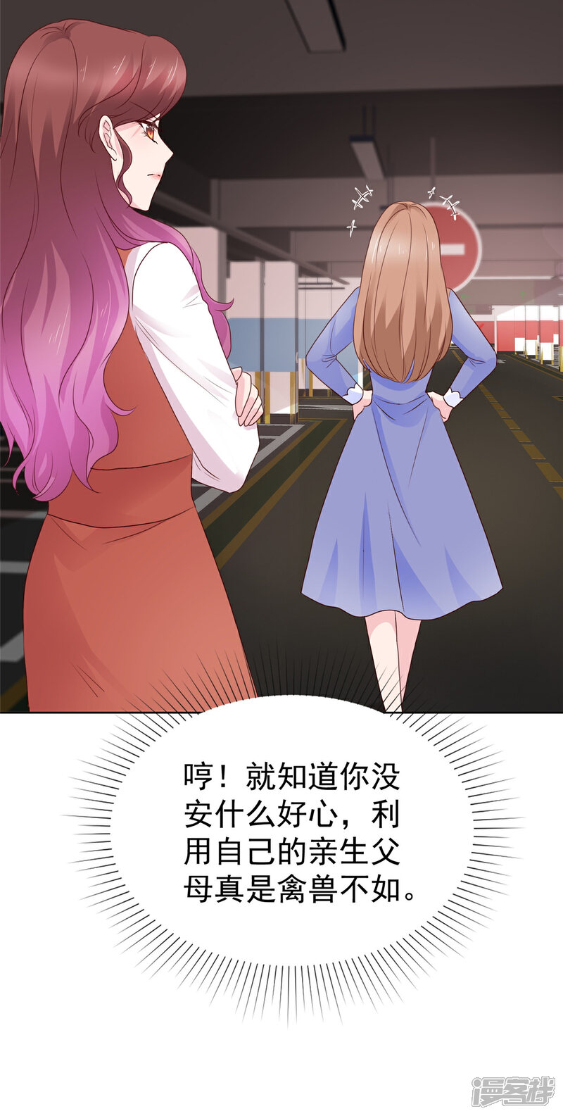 《隐婚娇妻太惹火》第12话 阴谋 第20页