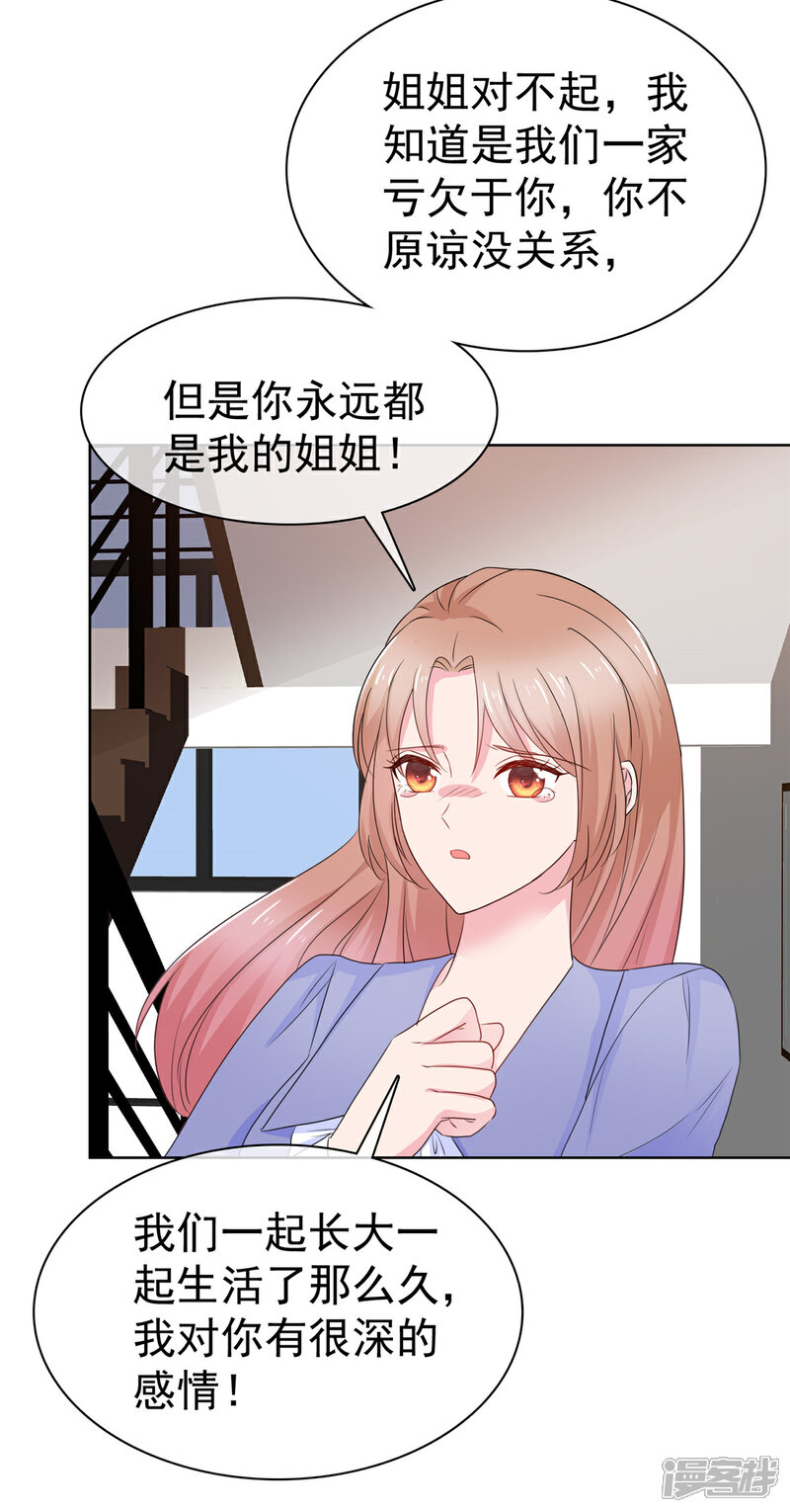《隐婚娇妻太惹火》第12话 阴谋 第4页