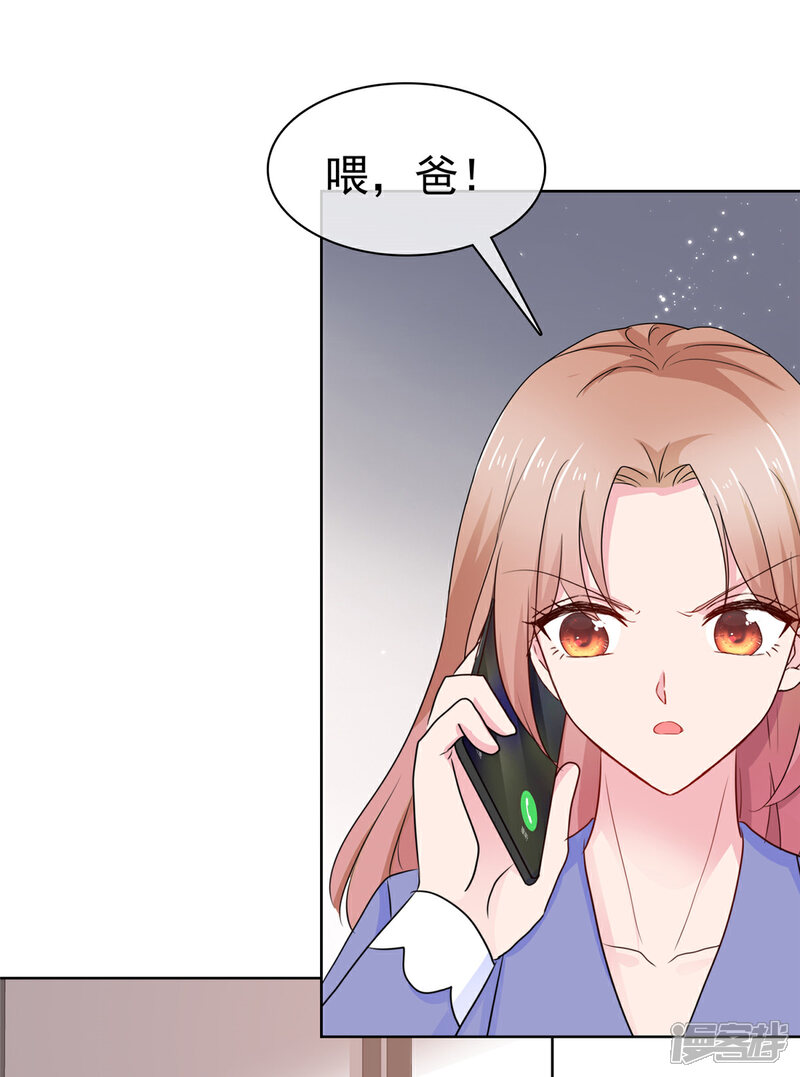 《隐婚娇妻太惹火》第12话 阴谋 第8页
