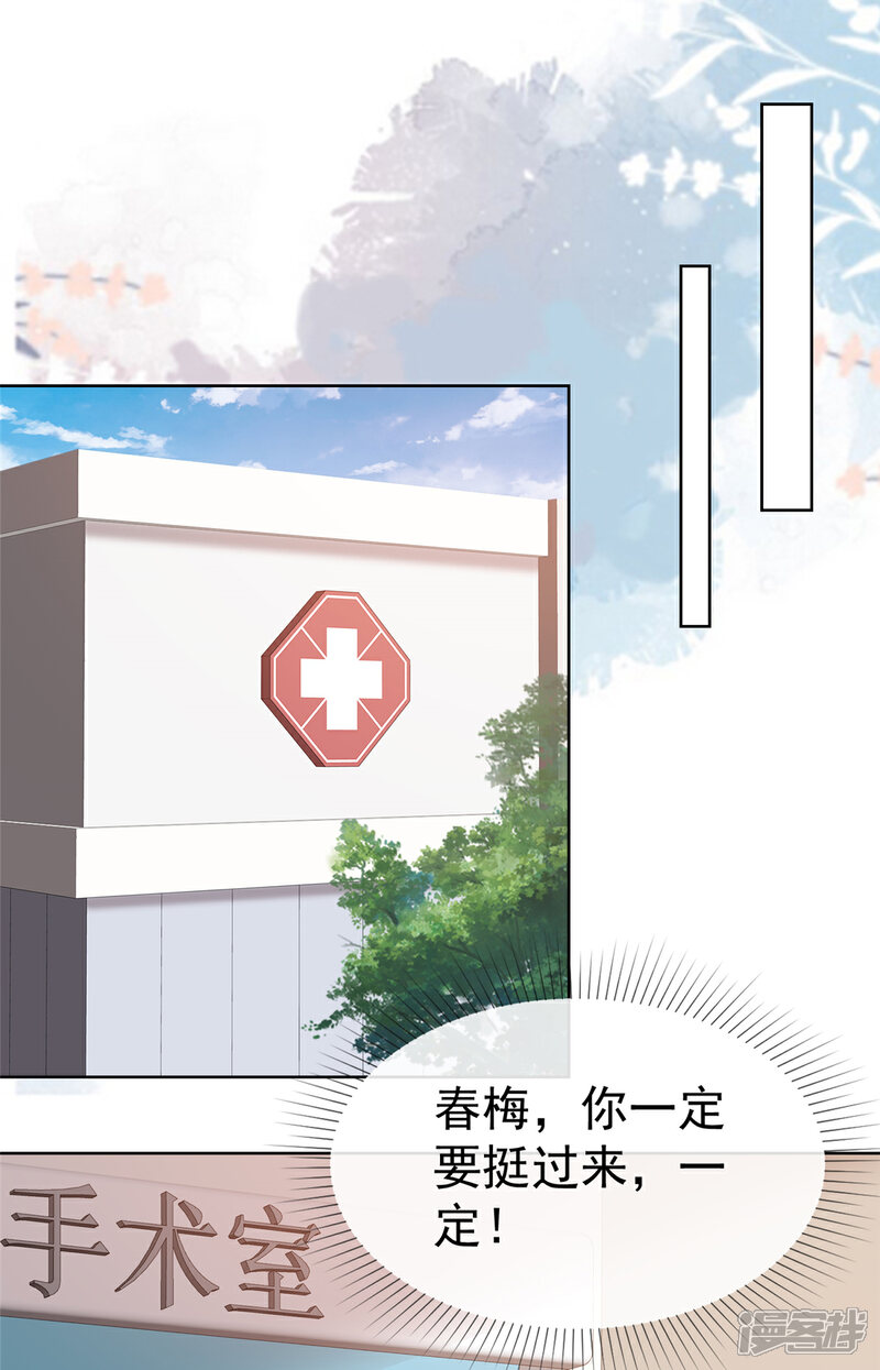 《隐婚娇妻太惹火》第14话 救救我 第10页