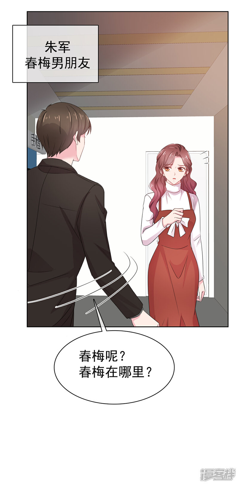 《隐婚娇妻太惹火》第14话 救救我 第12页