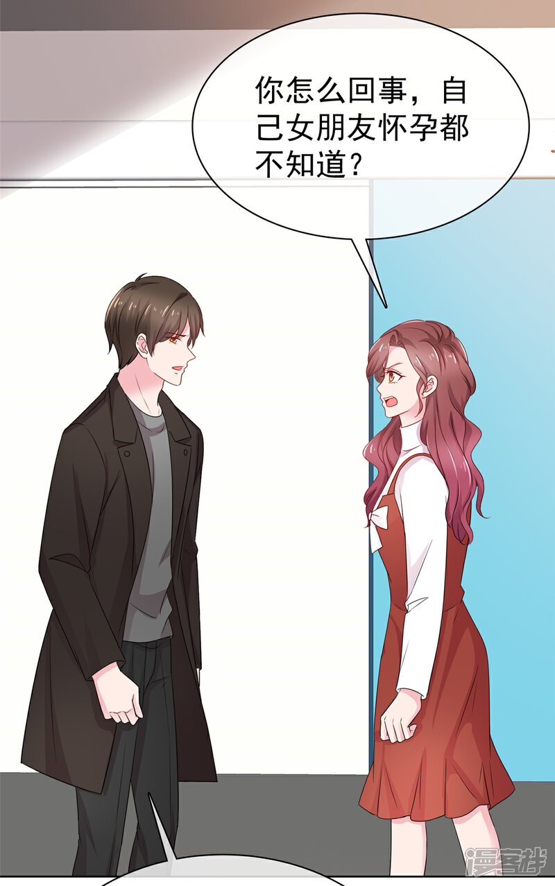 《隐婚娇妻太惹火》第14话 救救我 第15页