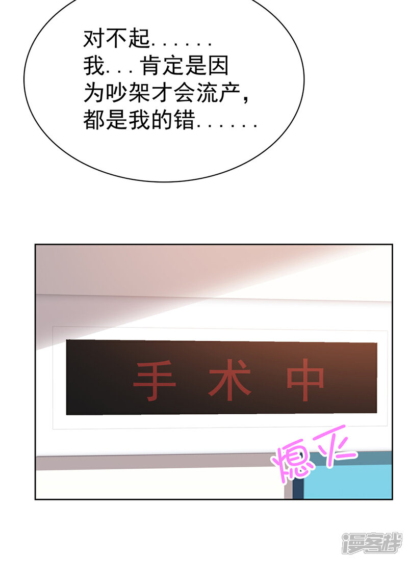 《隐婚娇妻太惹火》第14话 救救我 第16页