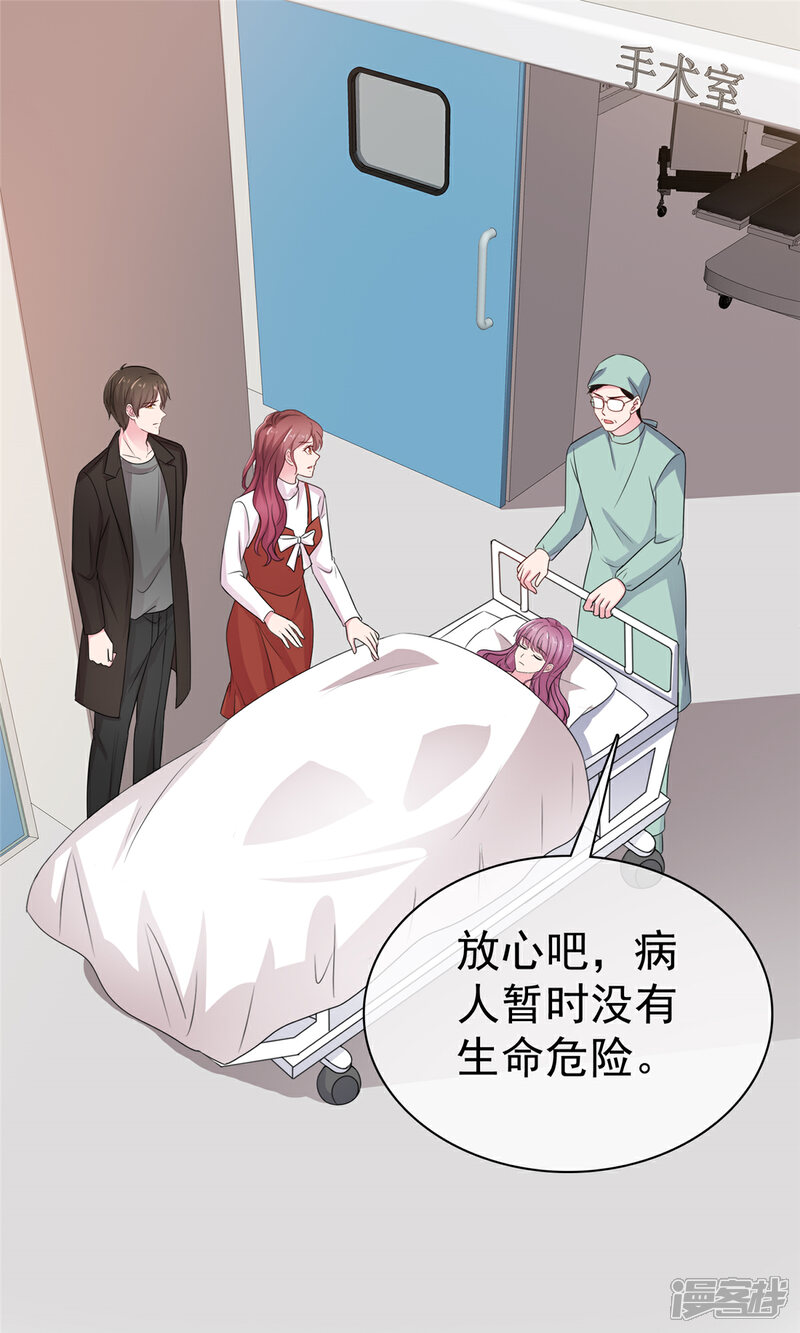 《隐婚娇妻太惹火》第14话 救救我 第17页