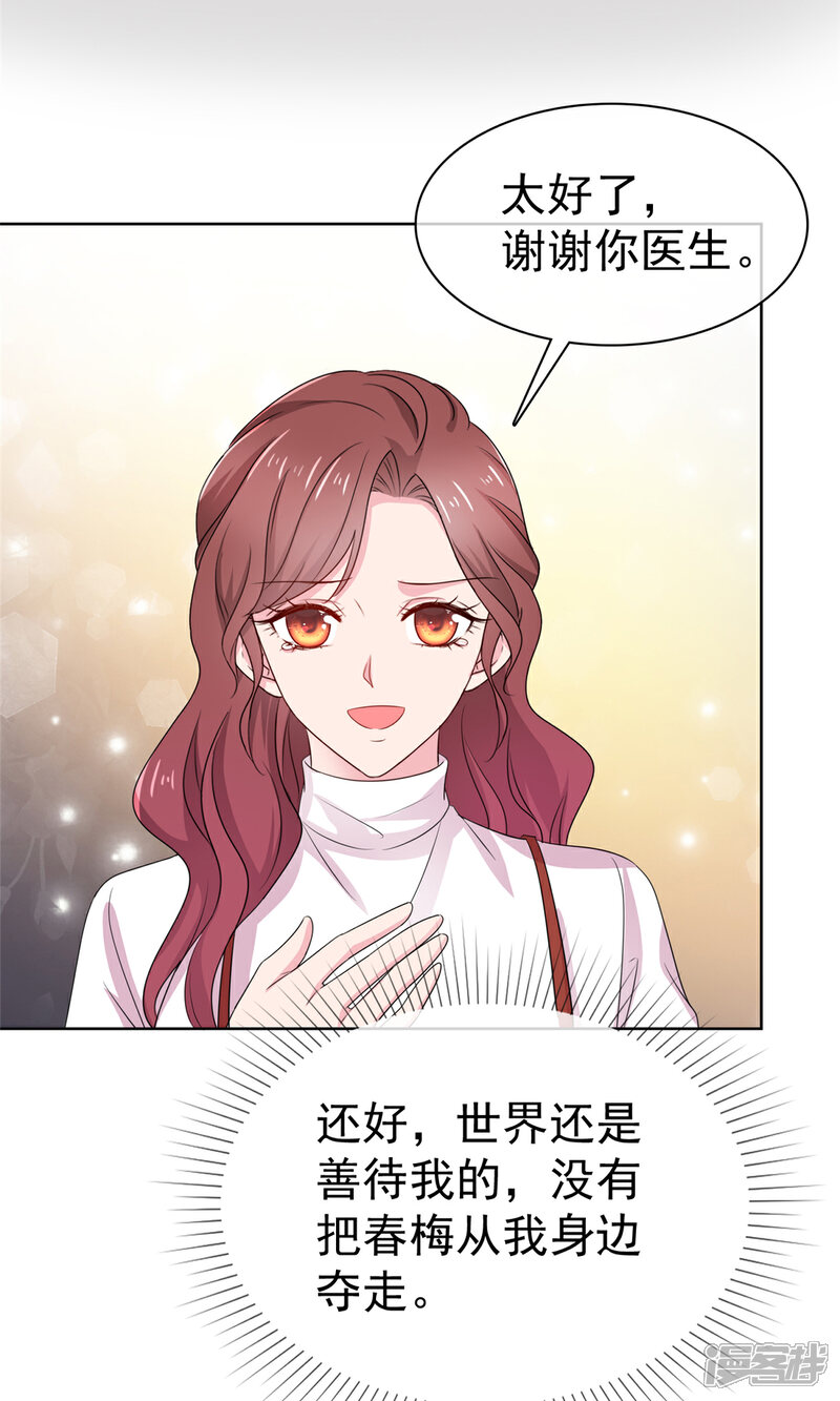 《隐婚娇妻太惹火》第14话 救救我 第18页