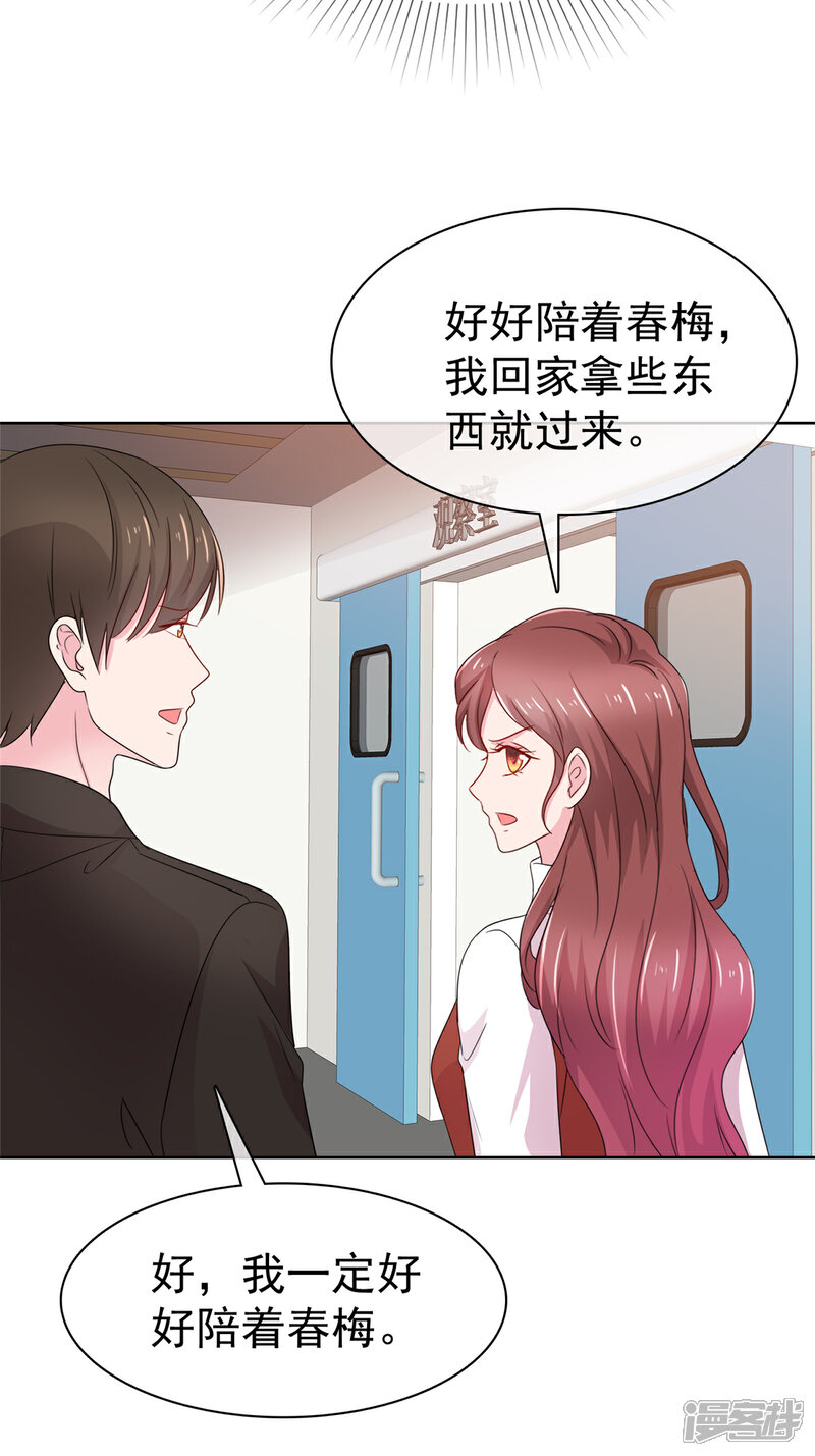 《隐婚娇妻太惹火》第14话 救救我 第19页