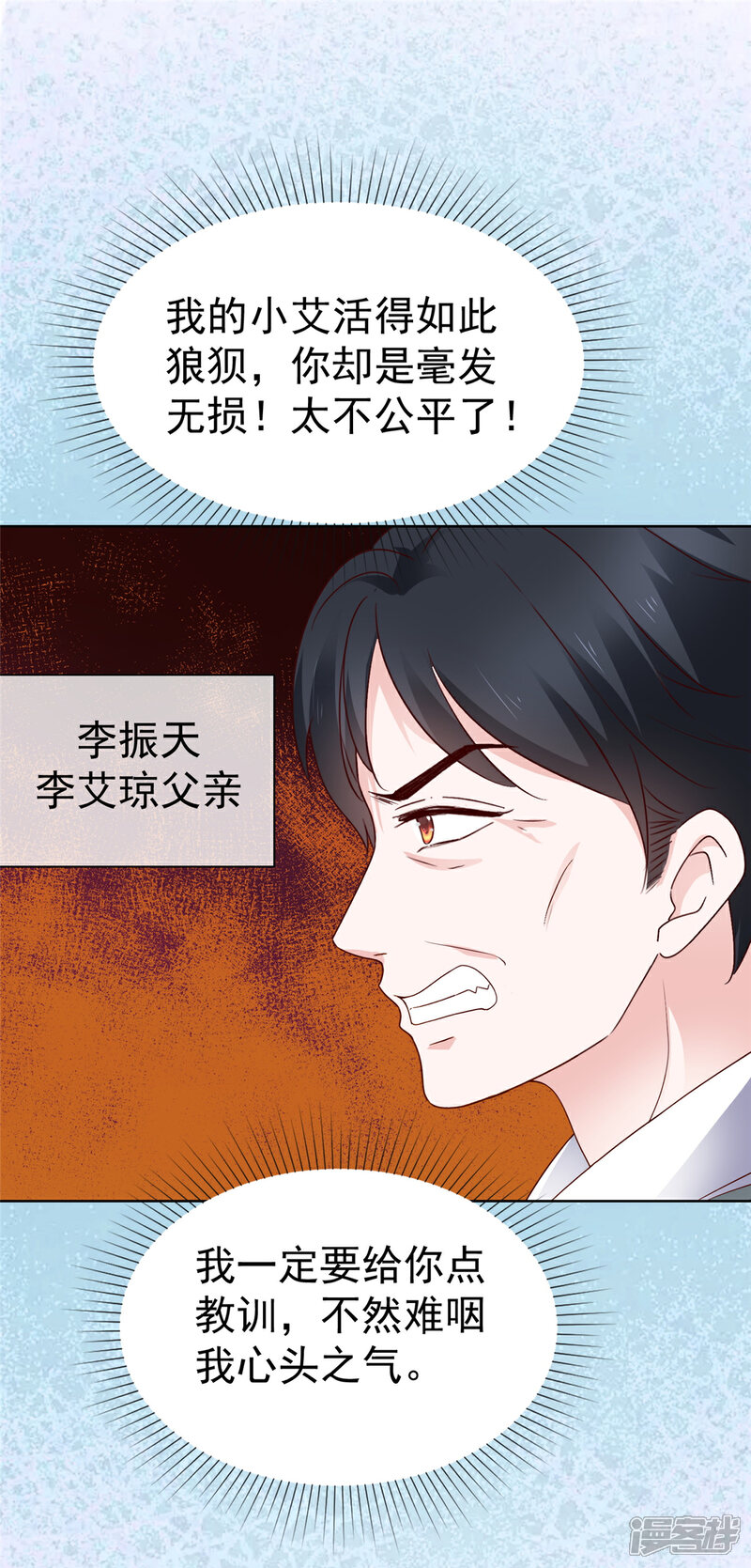 《隐婚娇妻太惹火》第14话 救救我 第21页
