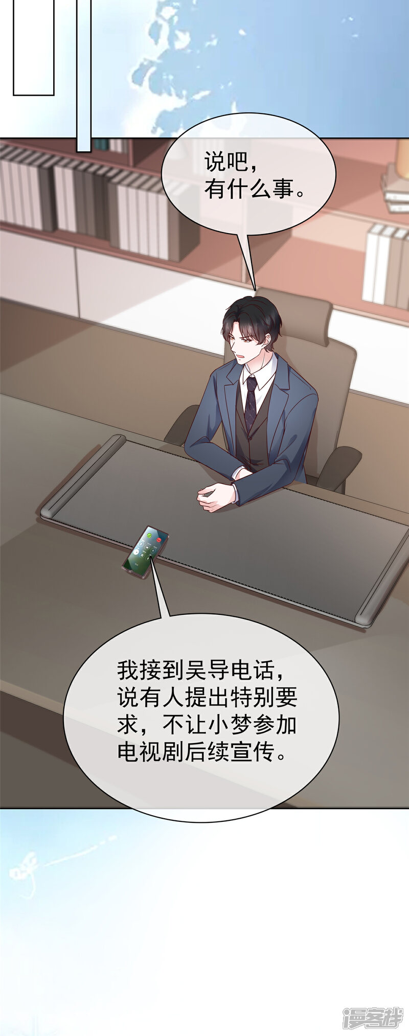《隐婚娇妻太惹火》第14话 救救我 第23页