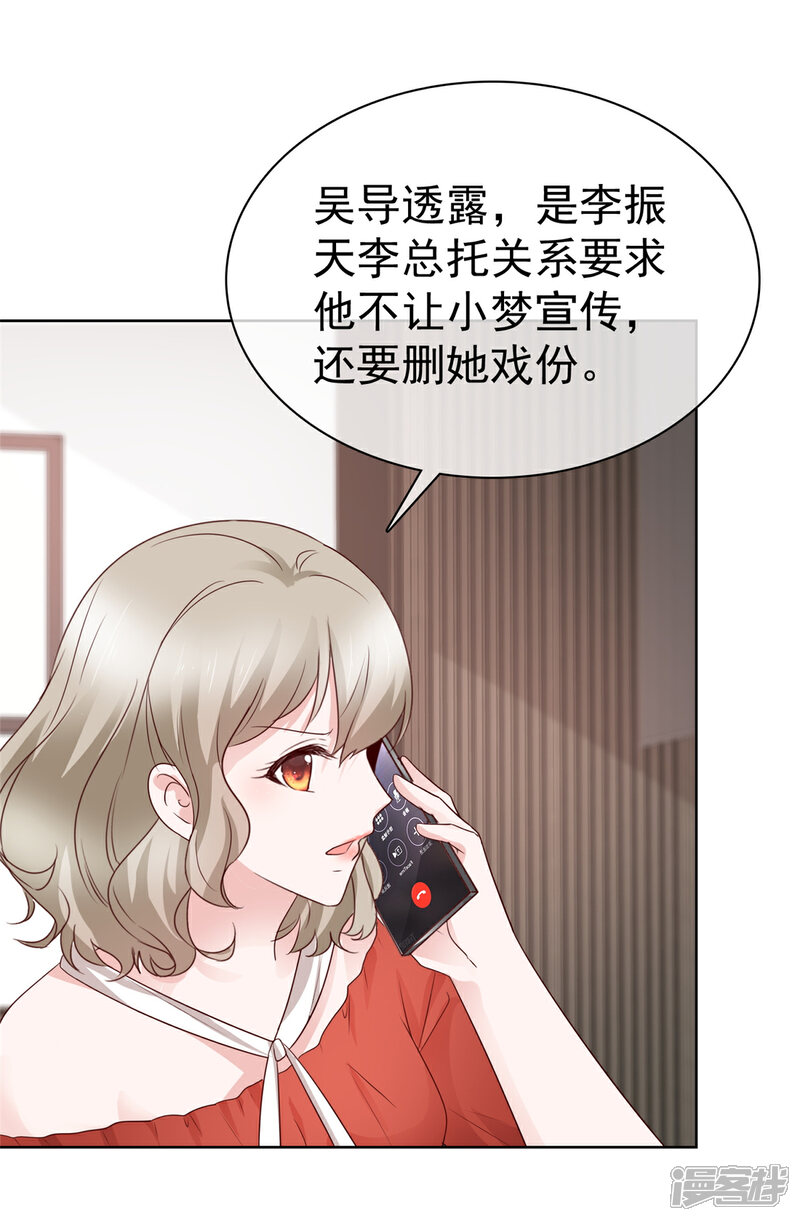 《隐婚娇妻太惹火》第14话 救救我 第24页