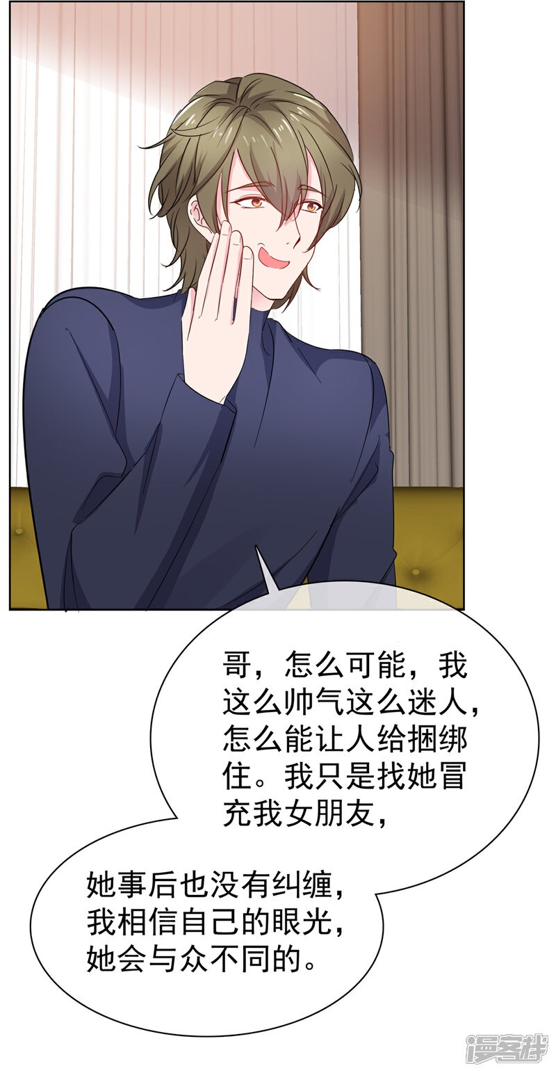 《隐婚娇妻太惹火》第14话 救救我 第4页