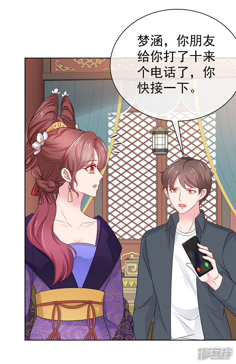 《隐婚娇妻太惹火》第14话 救救我 第7页