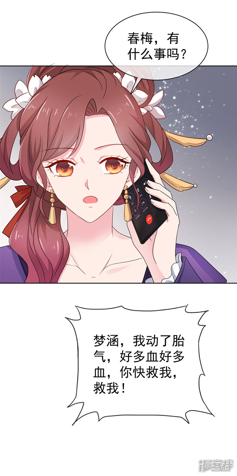 《隐婚娇妻太惹火》第14话 救救我 第8页