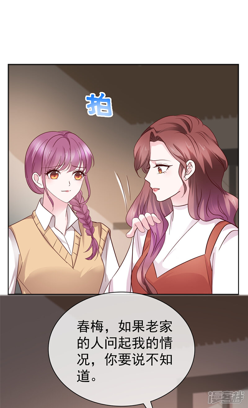 《隐婚娇妻太惹火》第13话 狗眼看人低 第10页