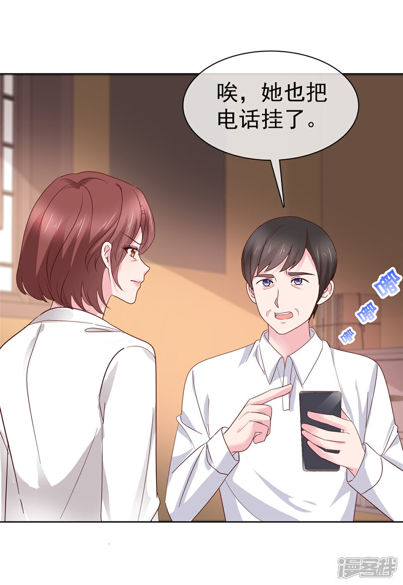 《隐婚娇妻太惹火》第13话 狗眼看人低 第12页