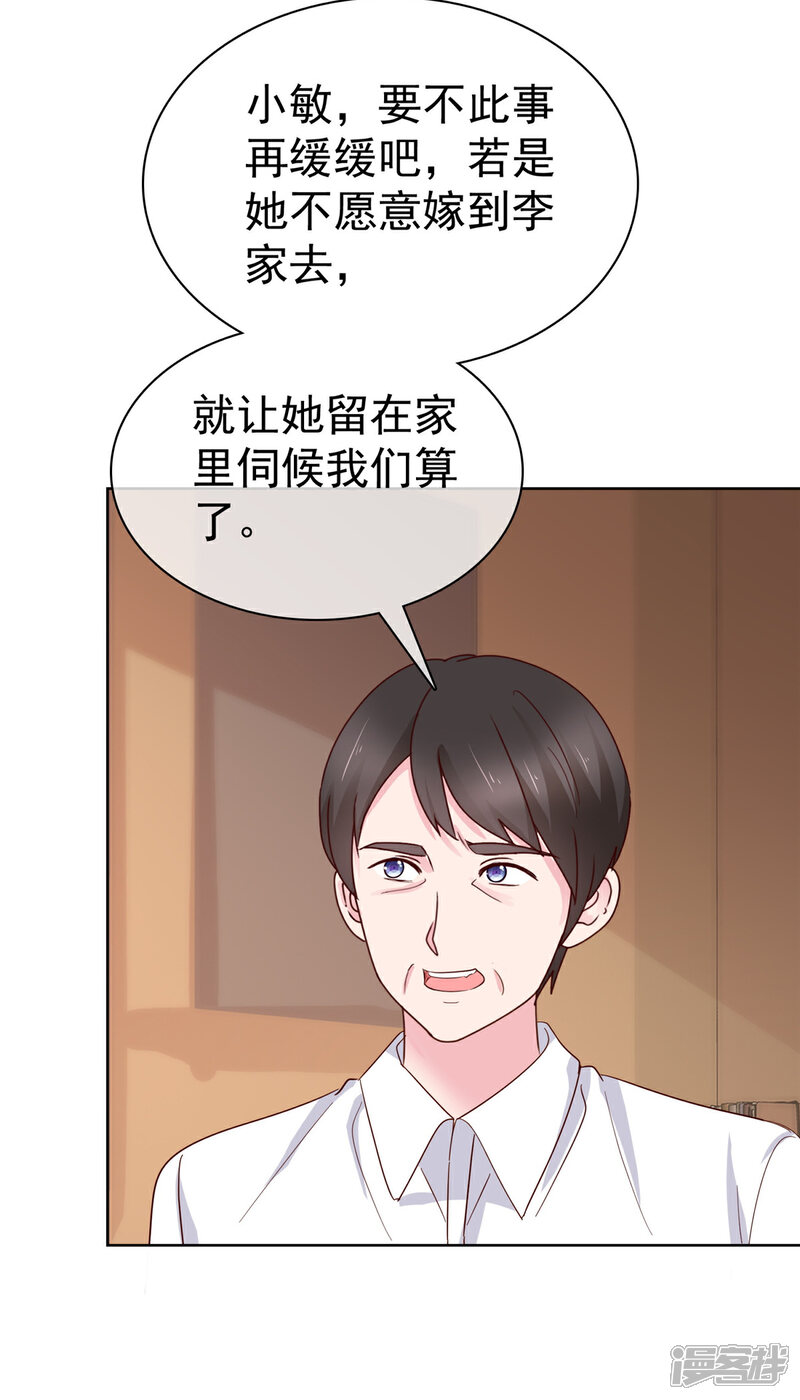 《隐婚娇妻太惹火》第13话 狗眼看人低 第14页