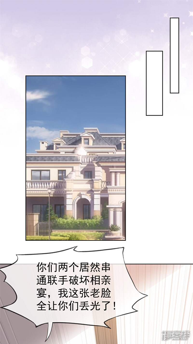 《隐婚娇妻太惹火》第13话 狗眼看人低 第16页