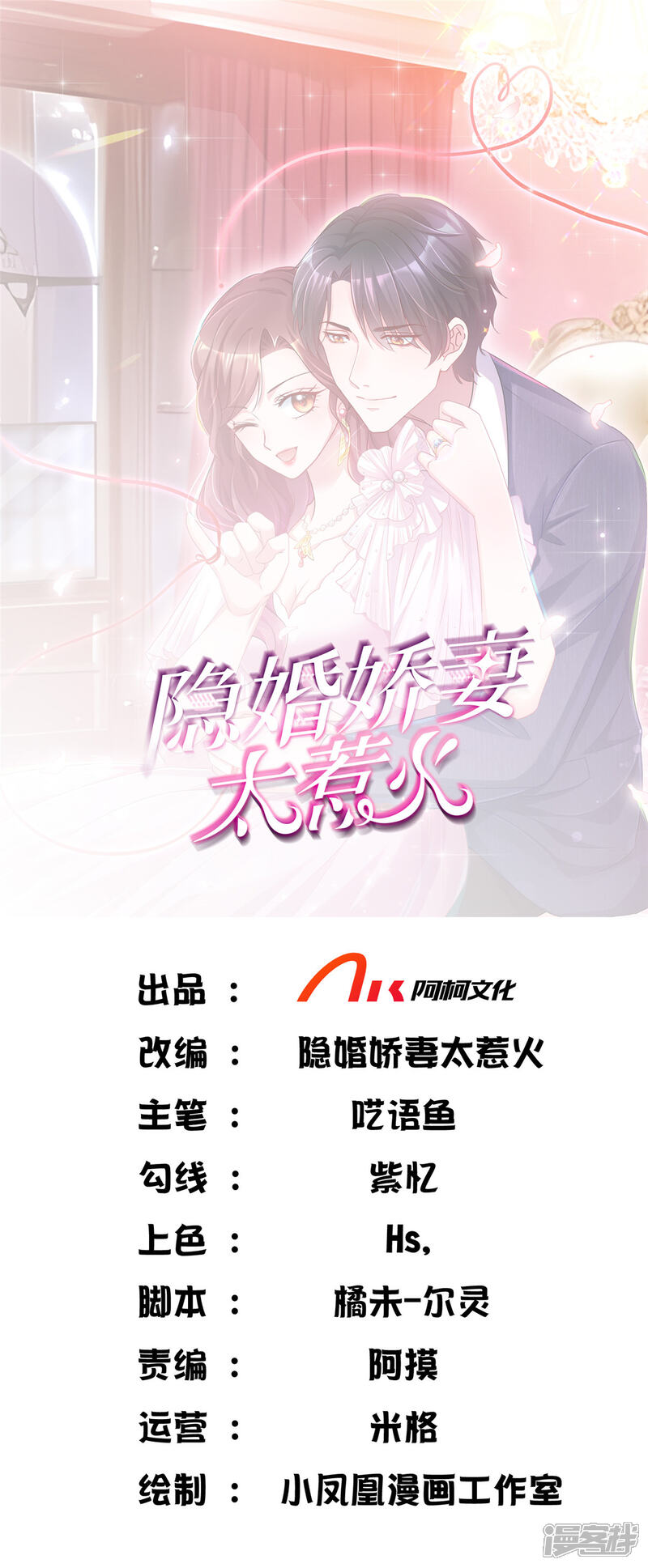 《隐婚娇妻太惹火》第13话 狗眼看人低 第1页