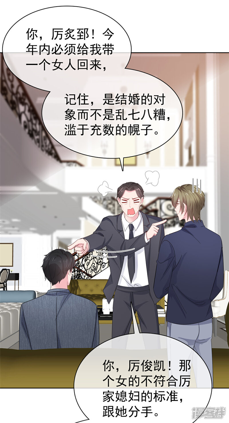 《隐婚娇妻太惹火》第13话 狗眼看人低 第20页