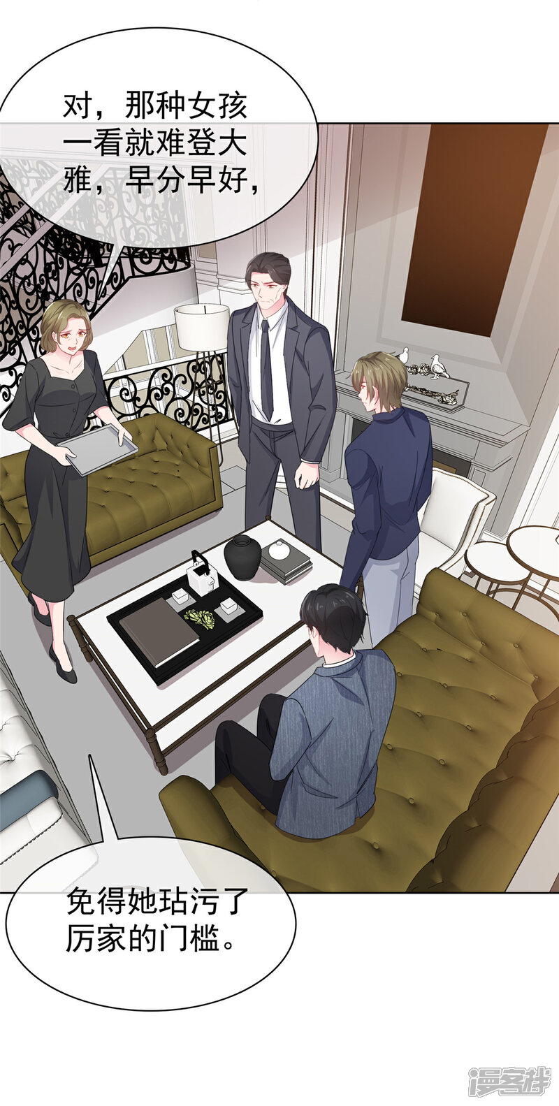 《隐婚娇妻太惹火》第13话 狗眼看人低 第23页