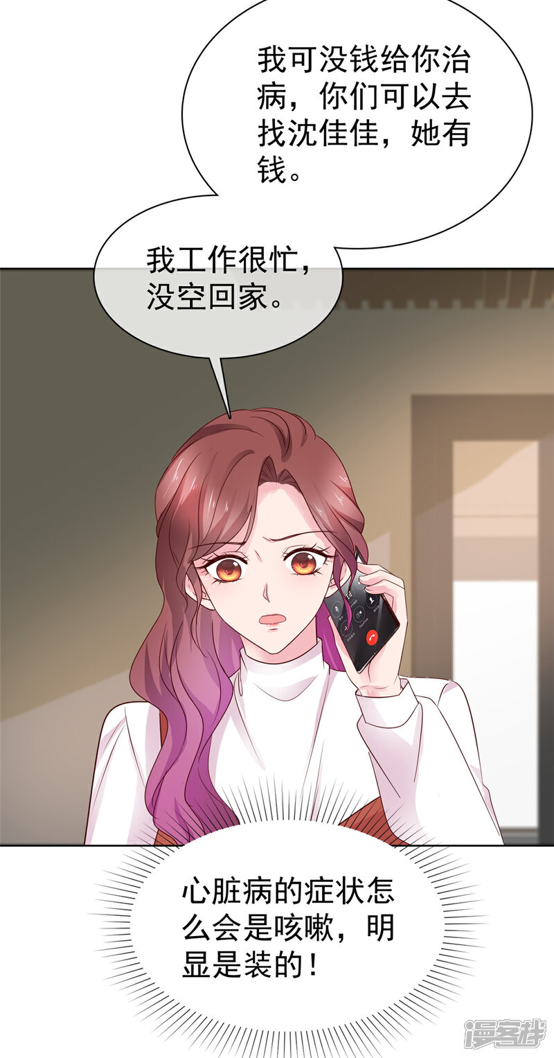 《隐婚娇妻太惹火》第13话 狗眼看人低 第6页