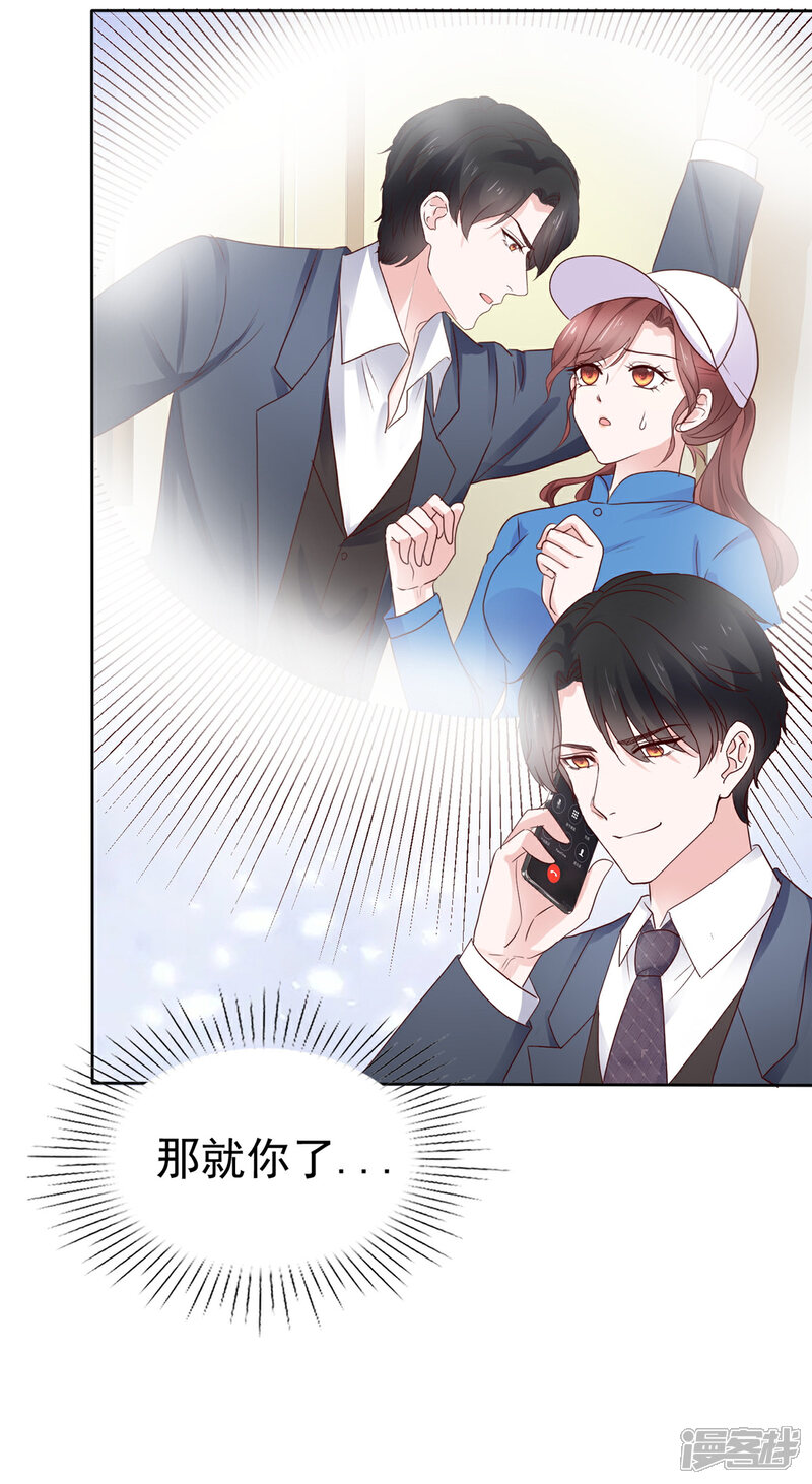 《隐婚娇妻太惹火》第15话 你给我等着 第10页