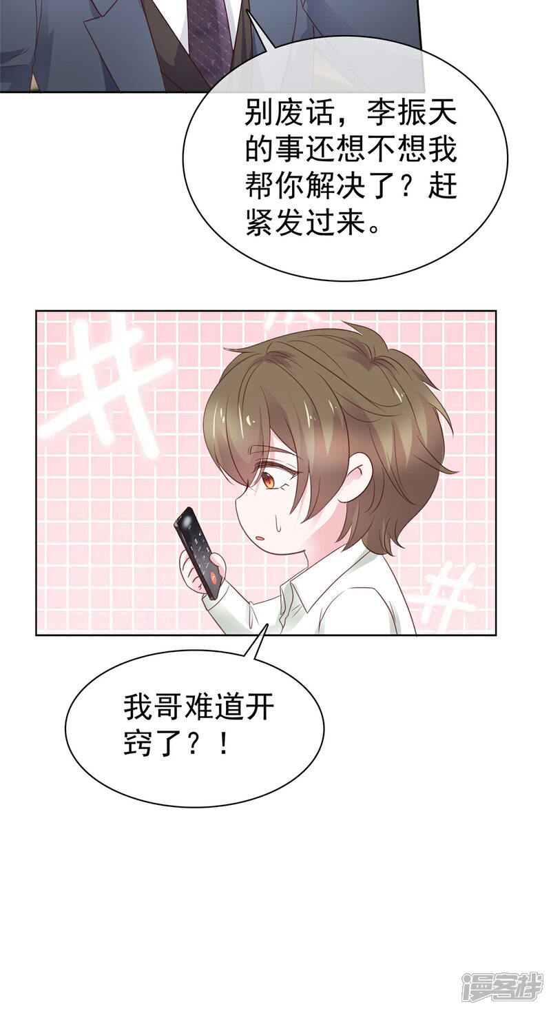 《隐婚娇妻太惹火》第15话 你给我等着 第15页