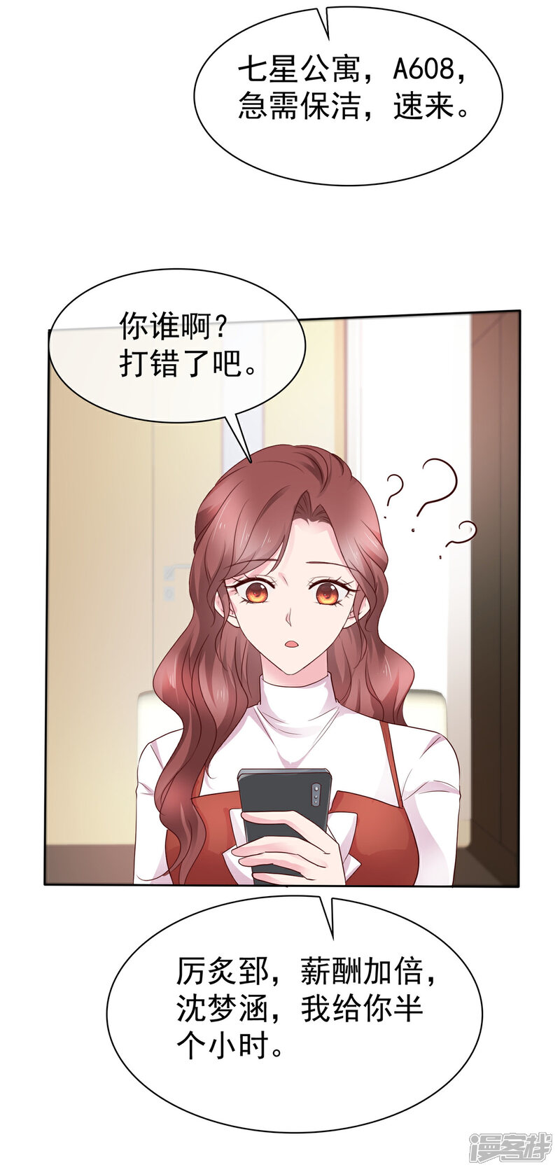 《隐婚娇妻太惹火》第15话 你给我等着 第18页