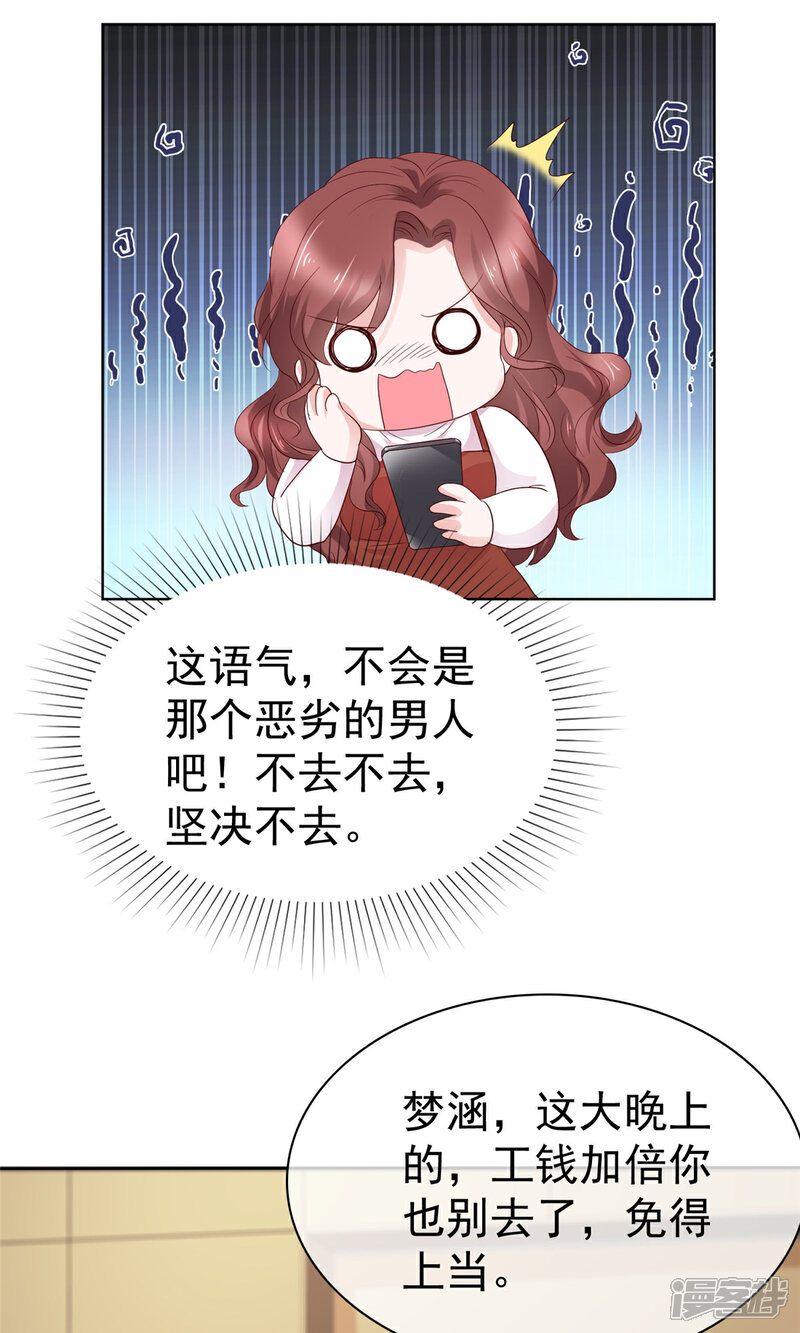 《隐婚娇妻太惹火》第15话 你给我等着 第20页