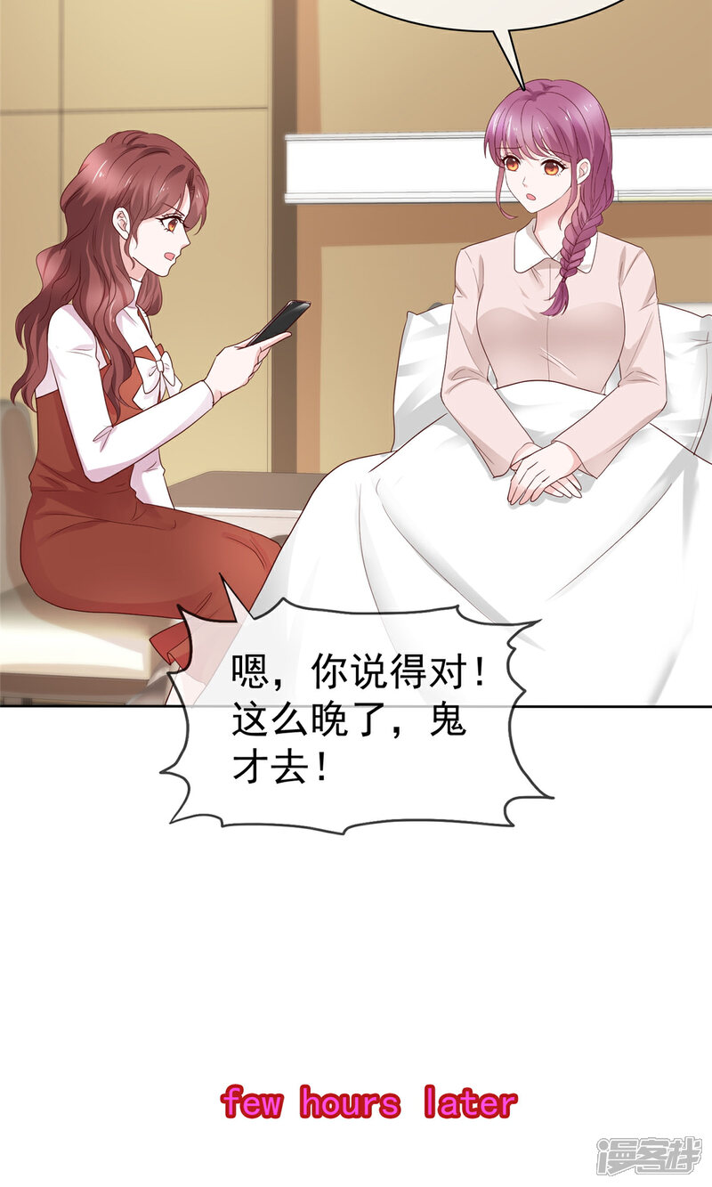 《隐婚娇妻太惹火》第15话 你给我等着 第21页