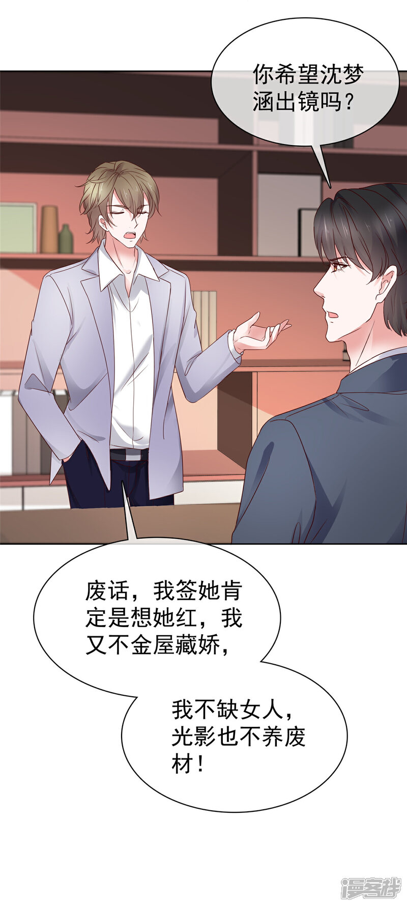 《隐婚娇妻太惹火》第15话 你给我等着 第4页