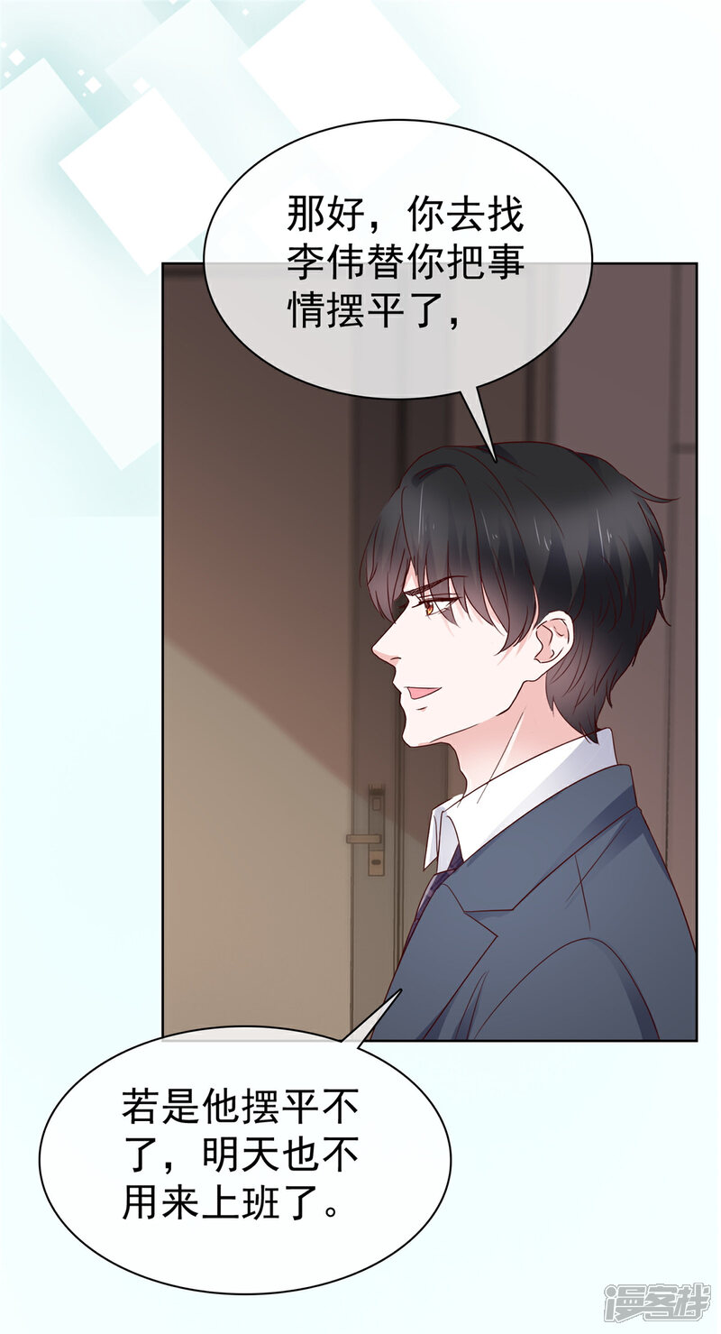 《隐婚娇妻太惹火》第15话 你给我等着 第5页