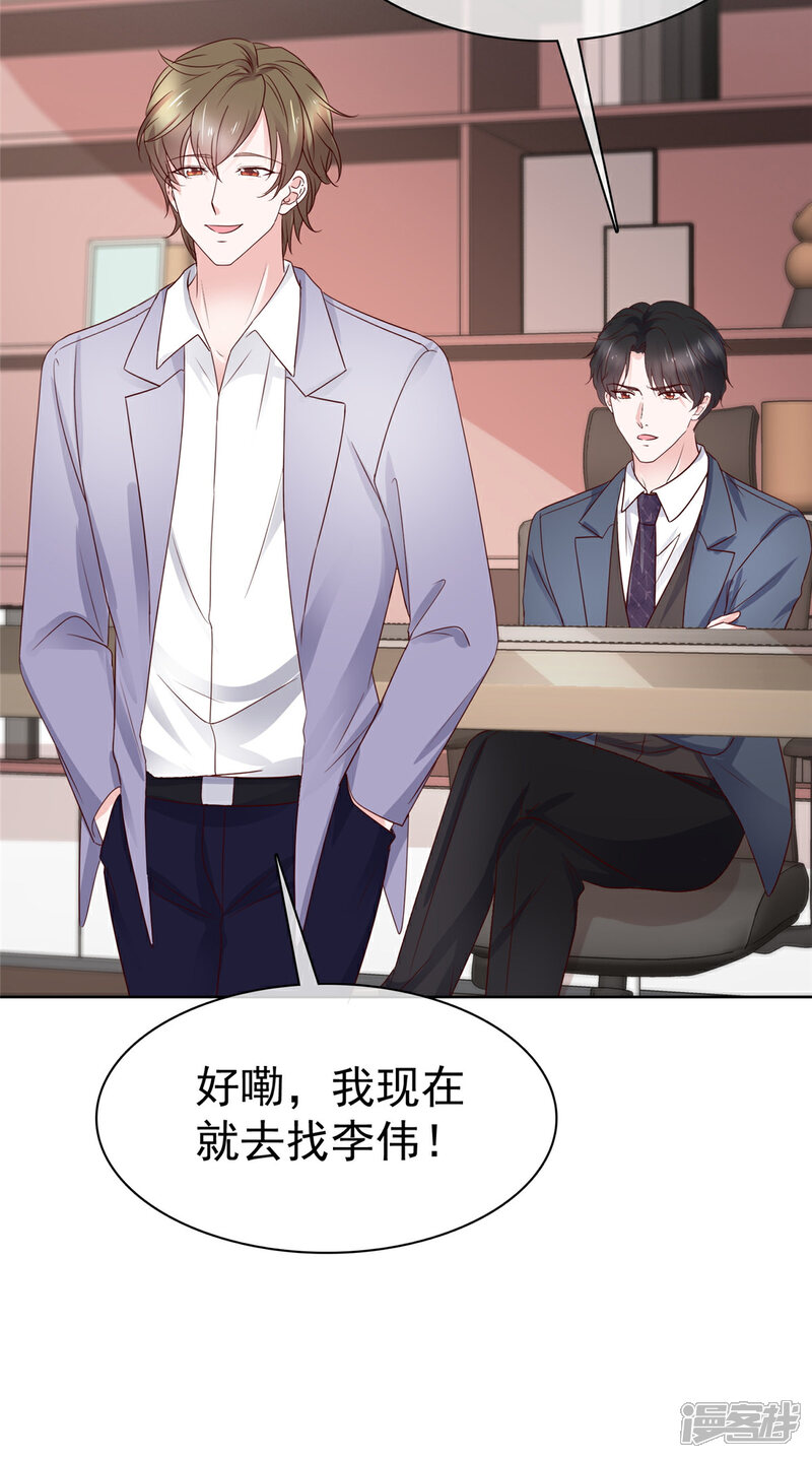 《隐婚娇妻太惹火》第15话 你给我等着 第7页