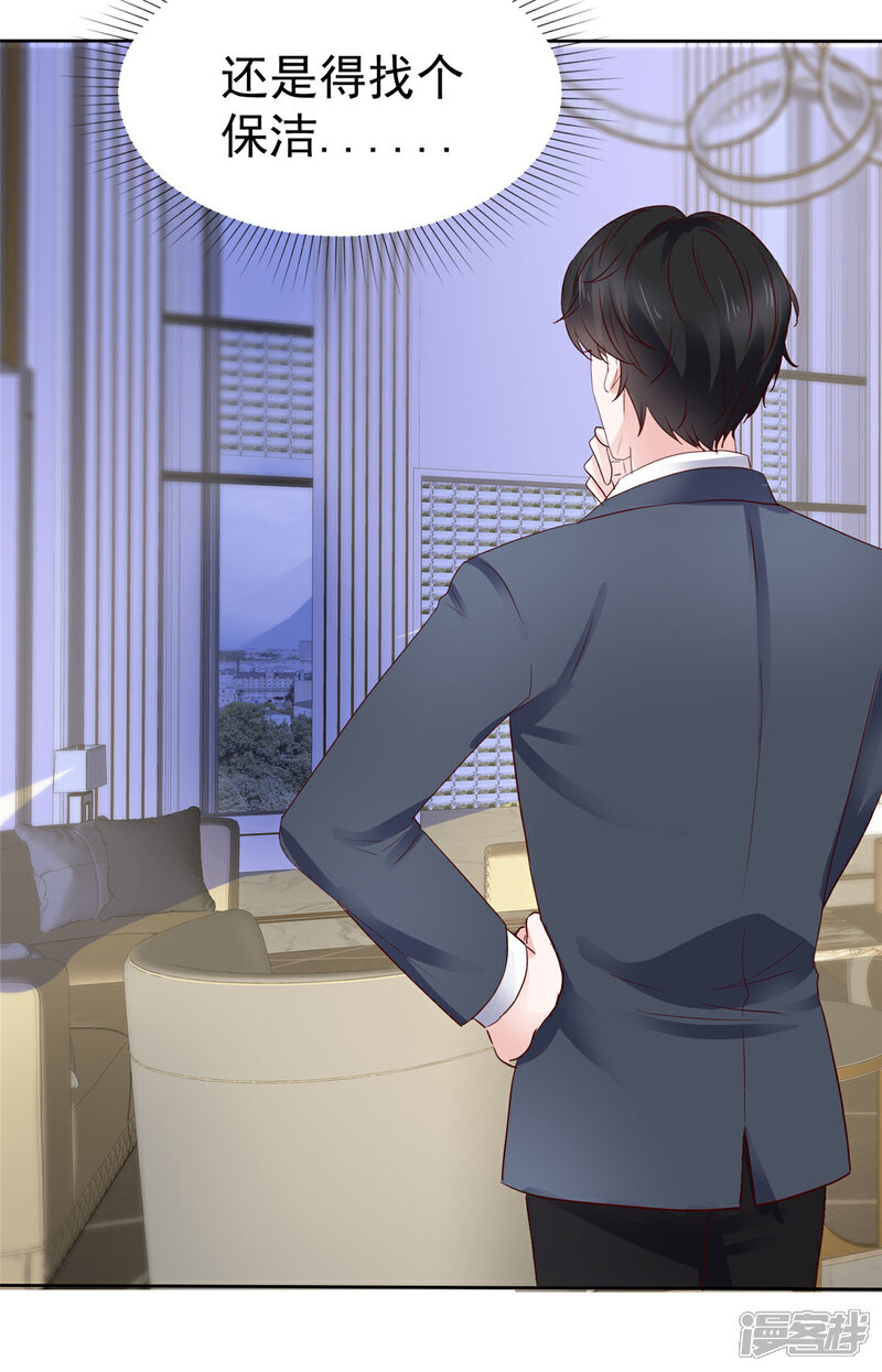 《隐婚娇妻太惹火》第15话 你给我等着 第9页