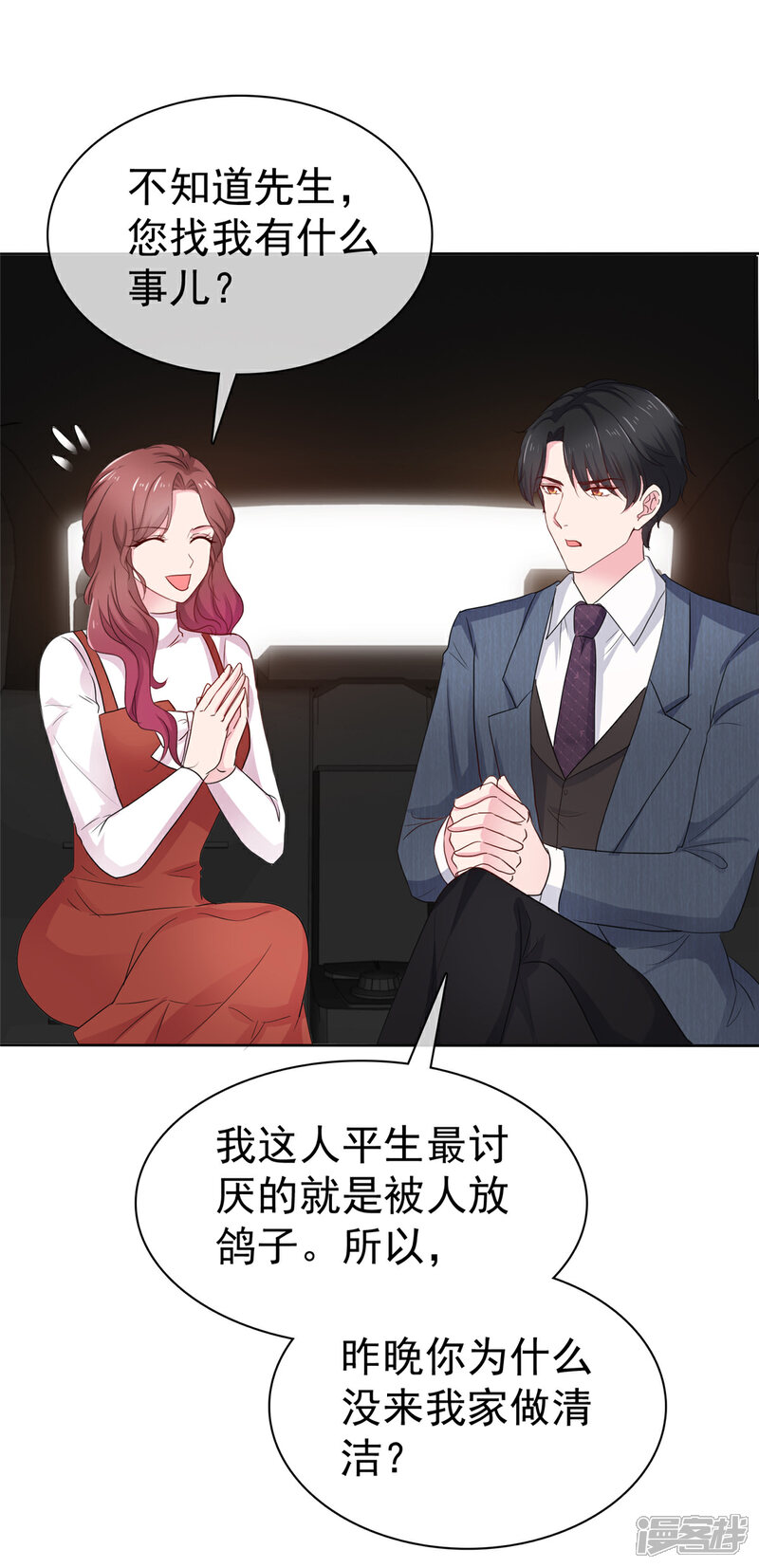 《隐婚娇妻太惹火》第16话 看在钱的面子上 第10页