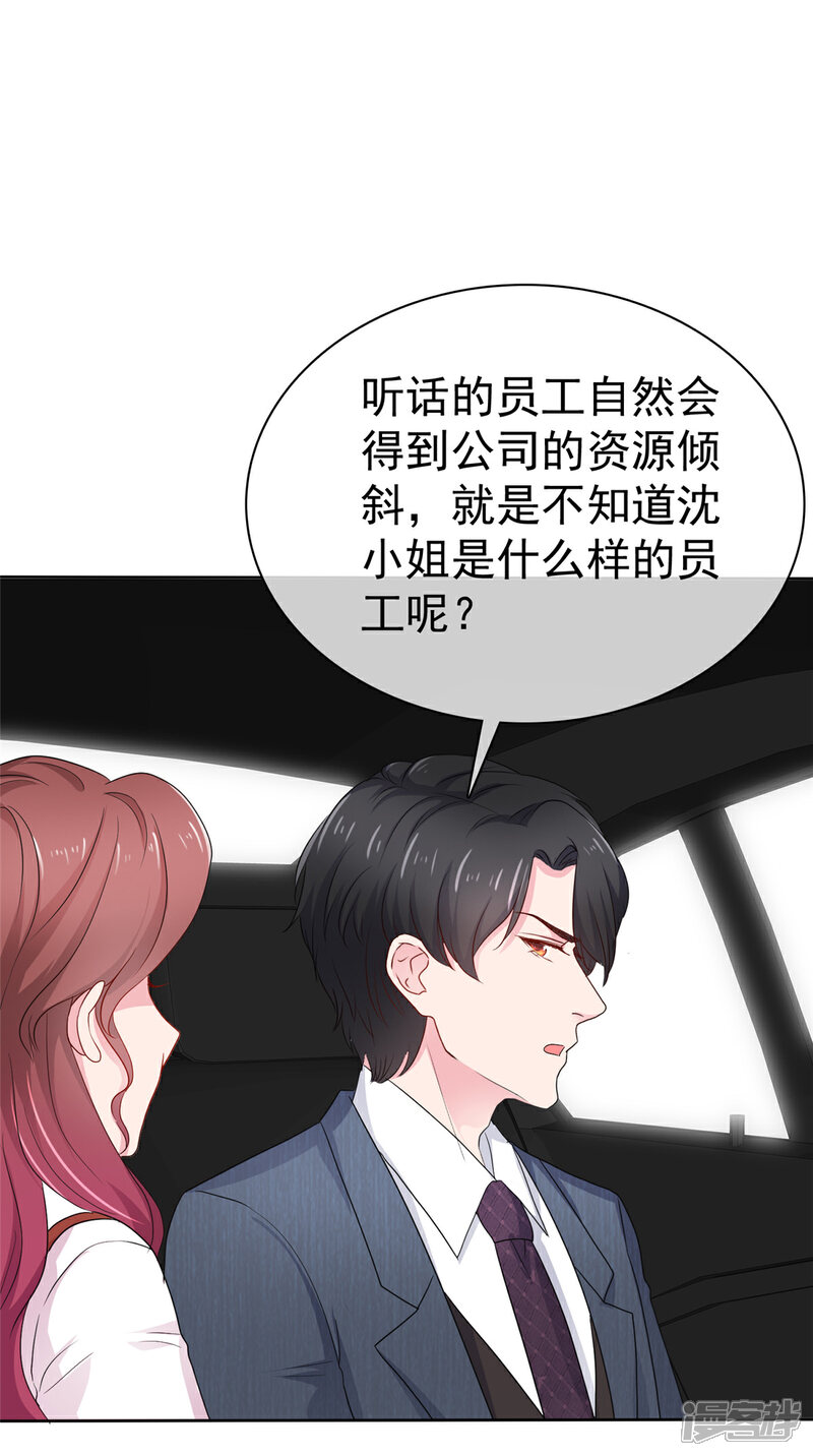 《隐婚娇妻太惹火》第16话 看在钱的面子上 第13页