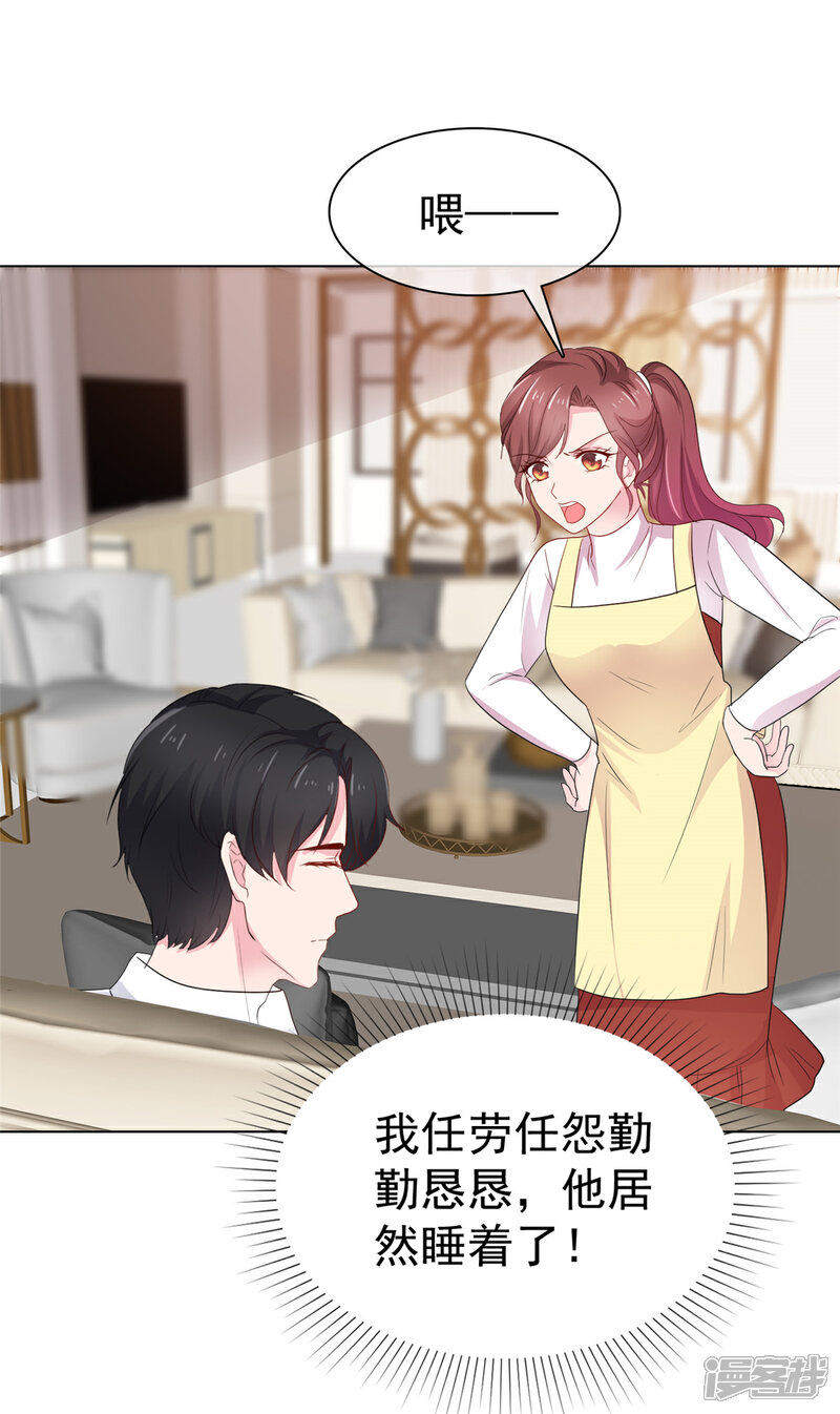 《隐婚娇妻太惹火》第16话 看在钱的面子上 第22页