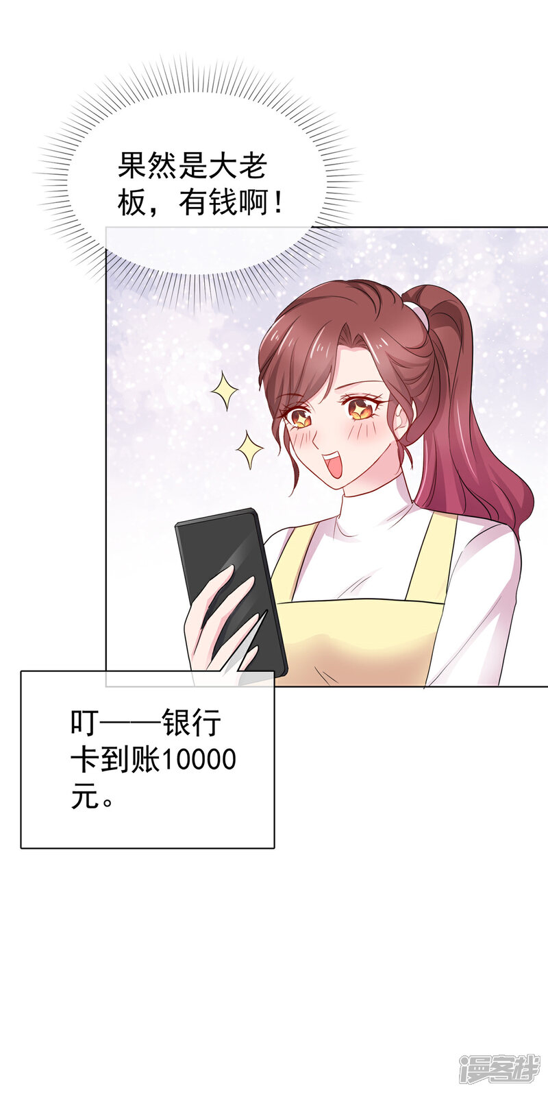 《隐婚娇妻太惹火》第16话 看在钱的面子上 第25页