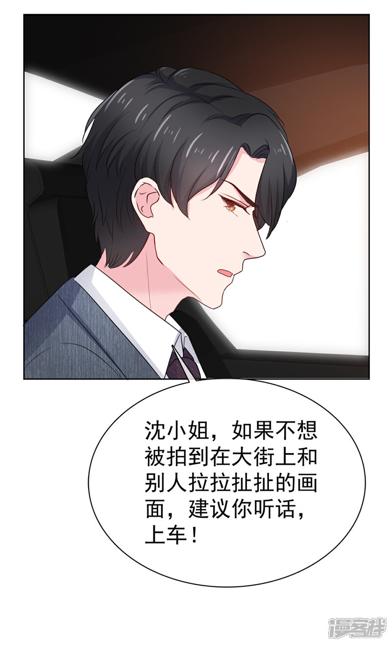 《隐婚娇妻太惹火》第16话 看在钱的面子上 第8页