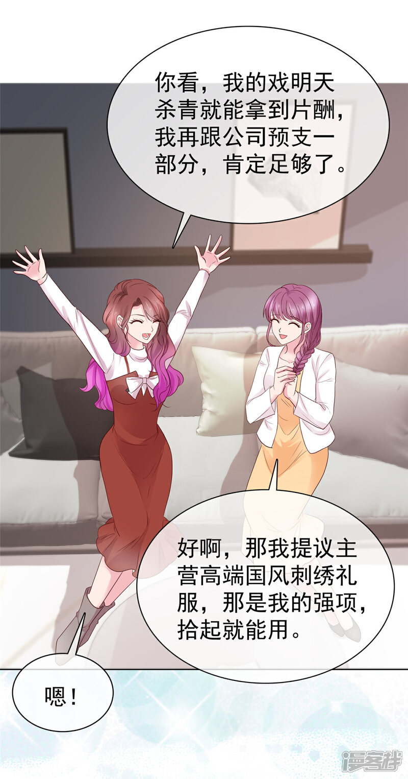 《隐婚娇妻太惹火》第17话 新危机 第10页
