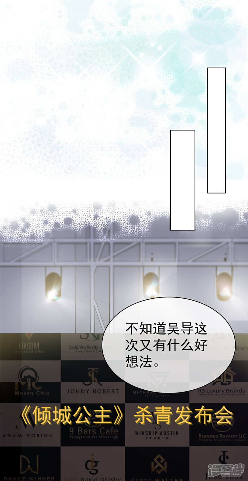 《隐婚娇妻太惹火》第17话 新危机 第11页